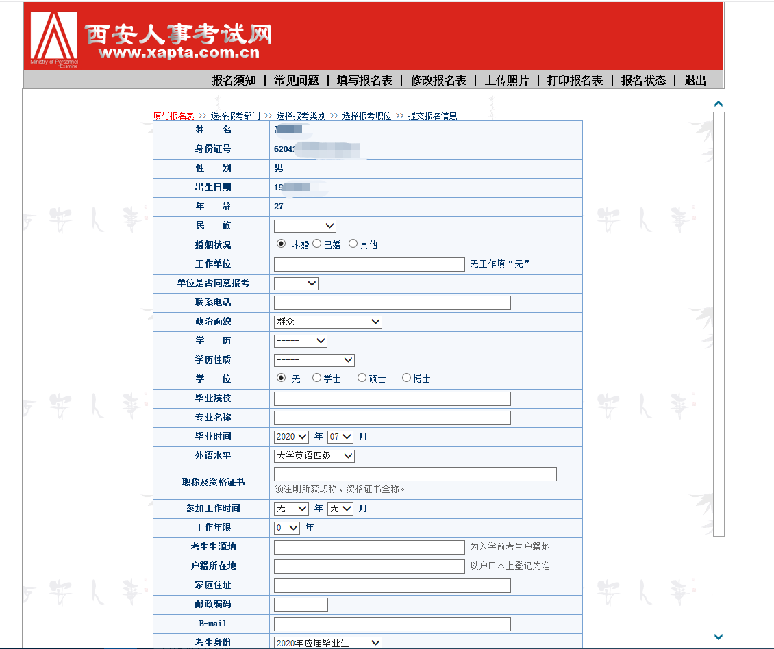 2020年西安市公開招聘中小學(xué)（事業(yè)單位）教師網(wǎng)上報名須知（內(nèi)附報名流程）(圖4)