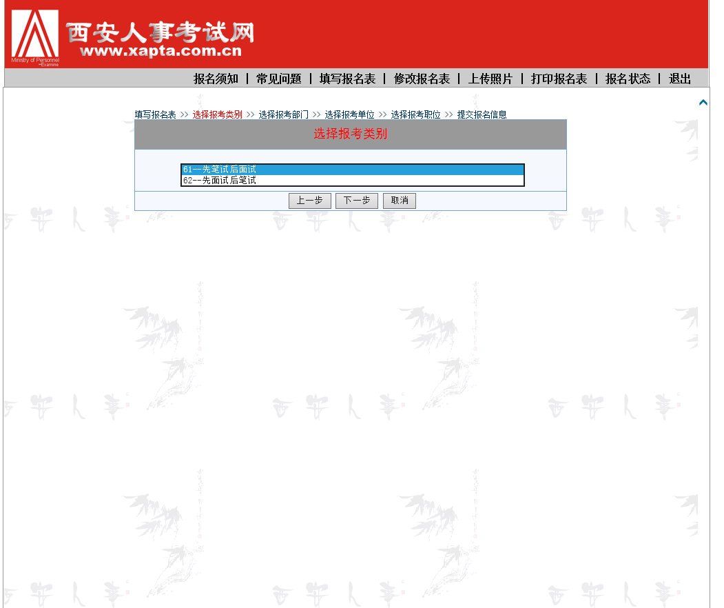 2020年西安市公開招聘中小學(xué)（事業(yè)單位）教師網(wǎng)上報名須知（內(nèi)附報名流程）(圖5)
