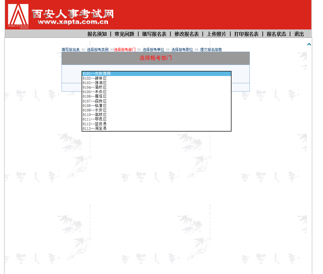 2020年西安市公開招聘中小學(xué)（事業(yè)單位）教師網(wǎng)上報名須知（內(nèi)附報名流程）(圖6)