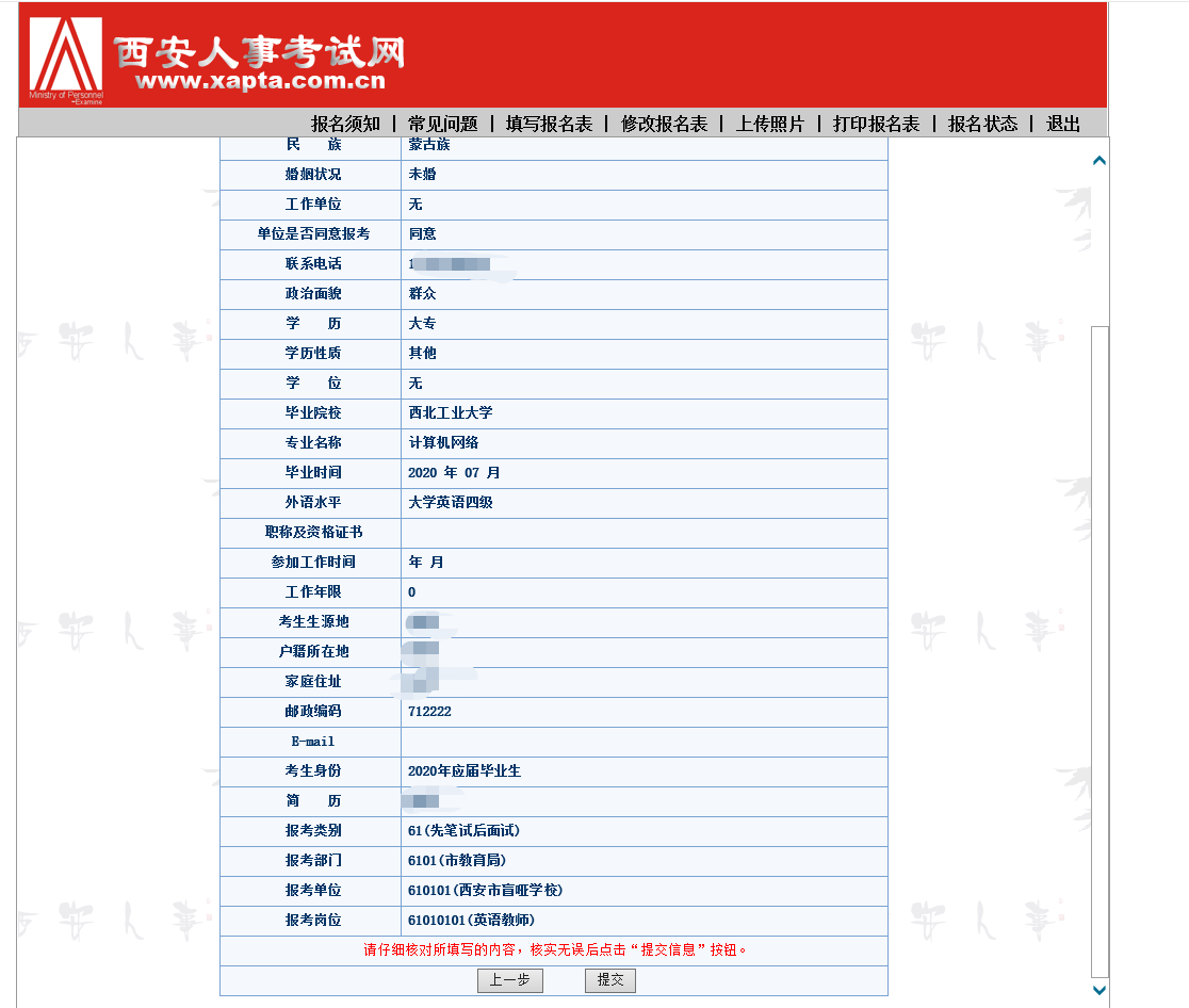 2020年西安市公開招聘中小學(xué)（事業(yè)單位）教師網(wǎng)上報名須知（內(nèi)附報名流程）(圖7)