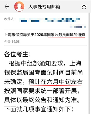 做好準(zhǔn)備迎接國(guó)考面試！2020年國(guó)考面試最新消息(圖1)