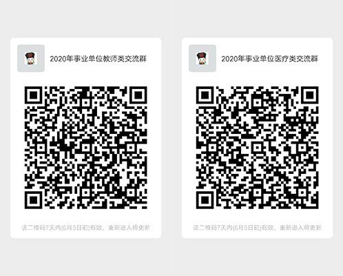 2020年漢中市事業(yè)單位聯考公開招聘教師醫(yī)療衛(wèi)生人員公告（540人）(圖1)
