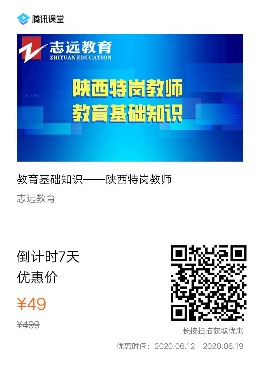 陜西省教育廳等五部門關(guān)于做好2020年農(nóng)村義務(wù)教育階段學(xué)校教師特設(shè)崗位計劃實(shí)施工作的通知(圖9)