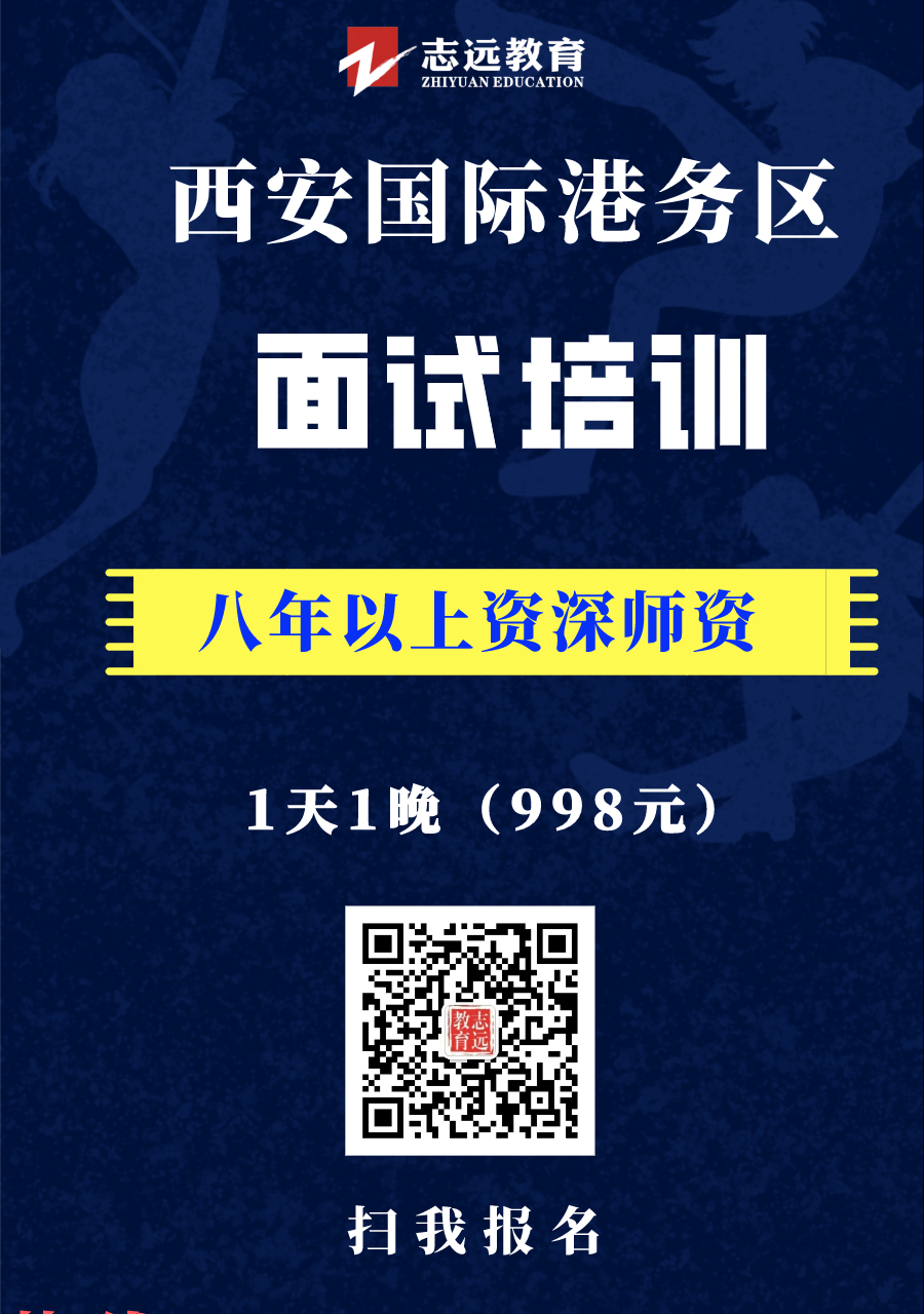 西安國(guó)際港務(wù)區(qū)2020年公辦學(xué)校招聘教師及教輔工勤崗位人員現(xiàn)場(chǎng)資格復(fù)審及面試安排公告(圖1)