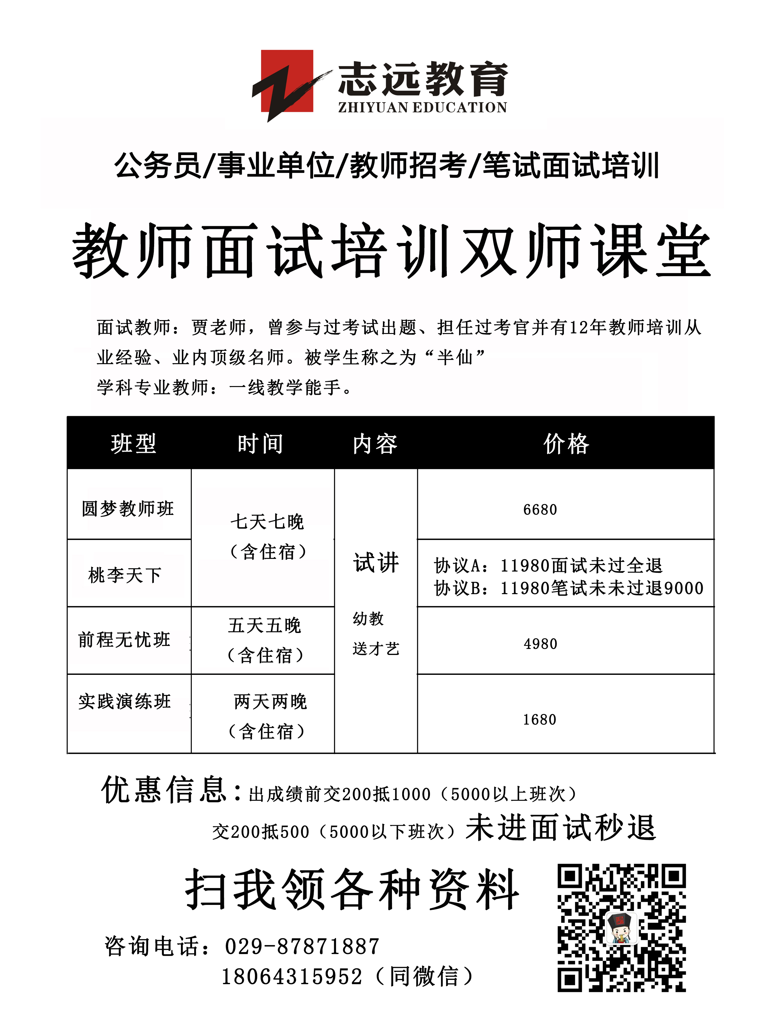 2020年陜西事業(yè)單位聯(lián)考D類教師《職測》筆試對(duì)答案！ (圖6)