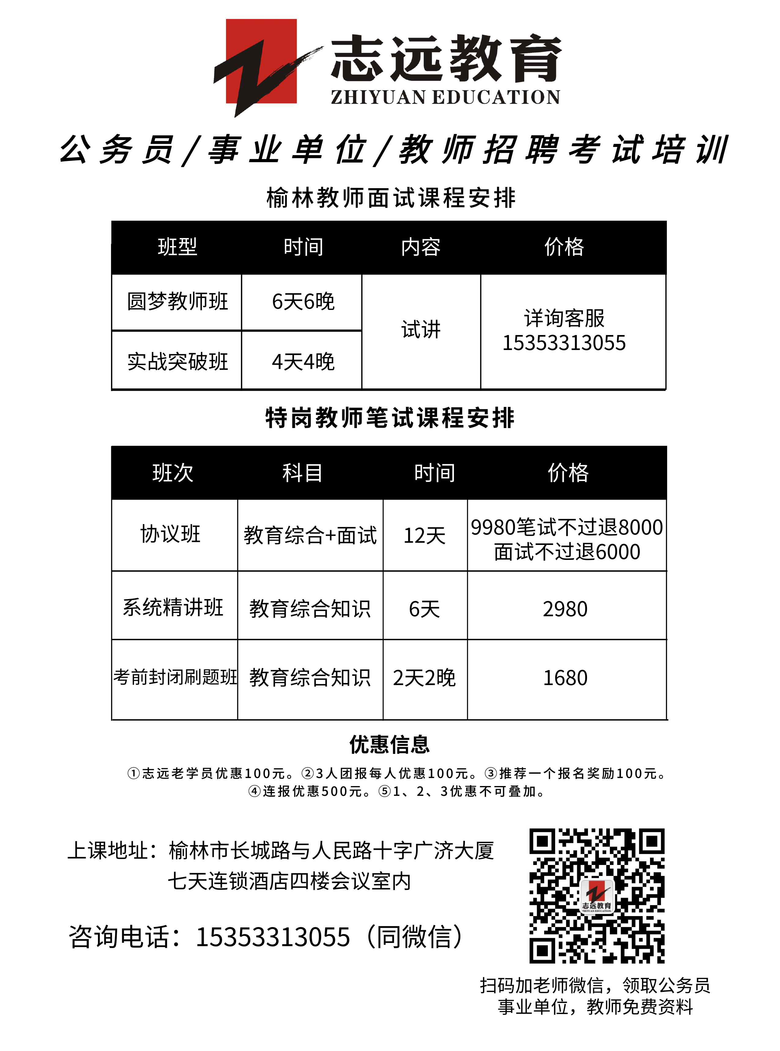 2020年榆林事業(yè)單位聯(lián)考D類教師《職測(cè)》筆試對(duì)答案！ (圖2)