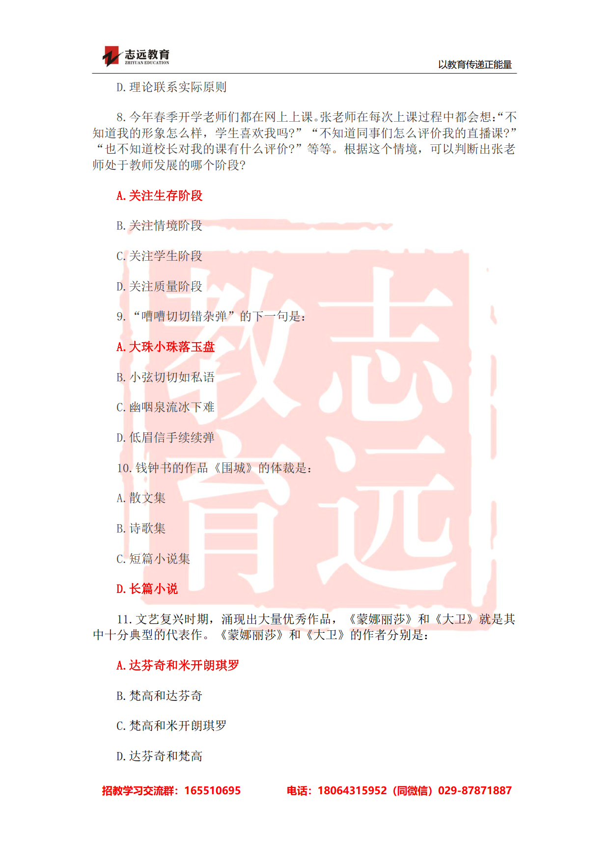 2020年陜西事業(yè)單位聯(lián)考D類教師《職測》筆試對(duì)答案！ (圖3)