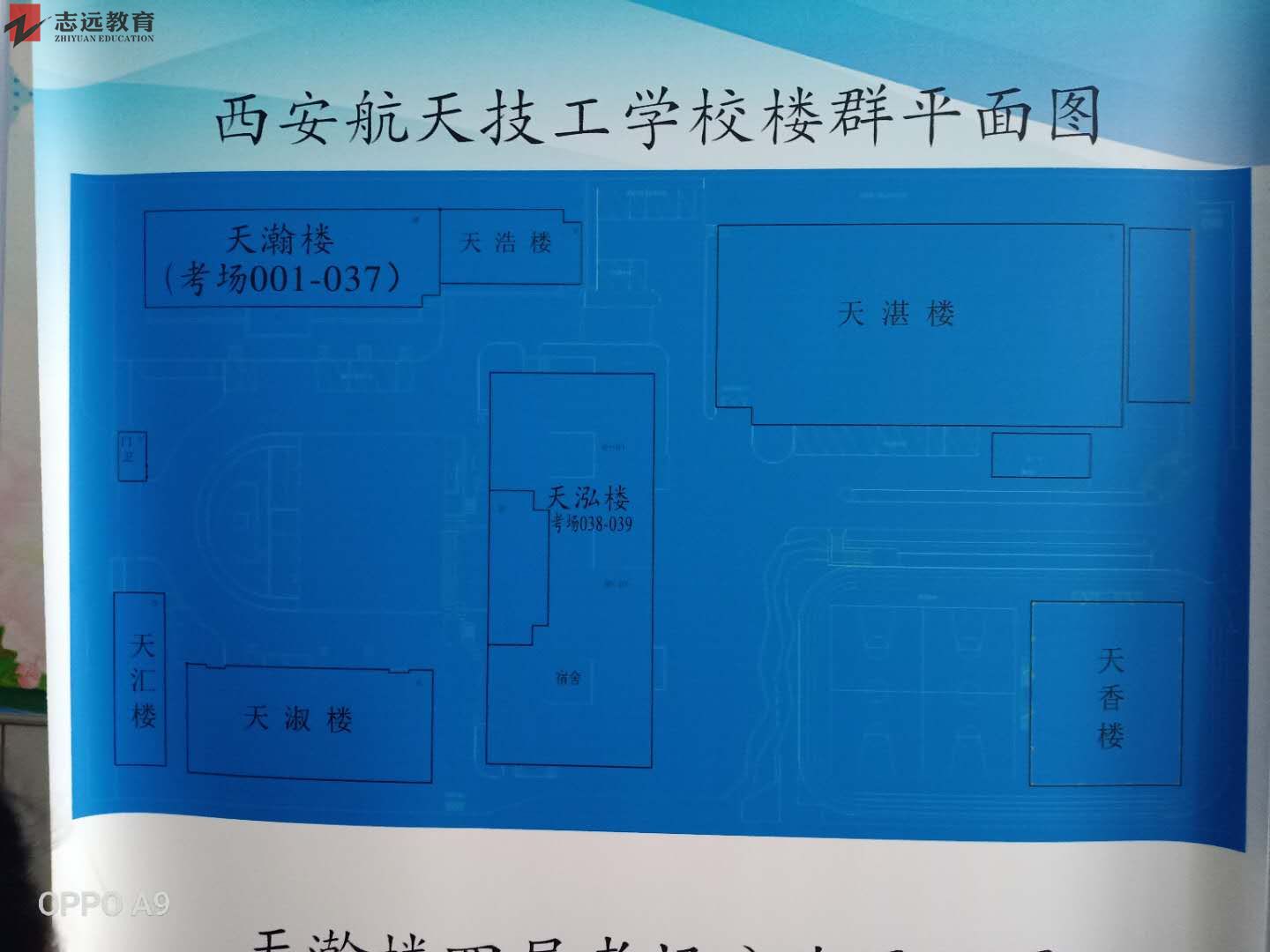2020陜西公務(wù)員考試西安考點(西安航天技工學(xué)校)(圖1)