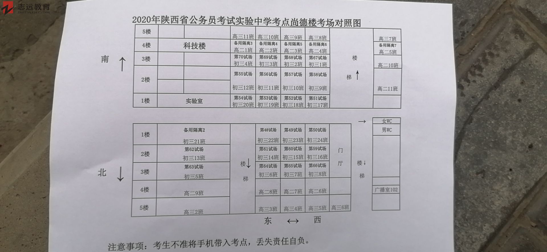 2020陜西公務(wù)員考試延安考點(延安實驗中學(xué))(圖1)
