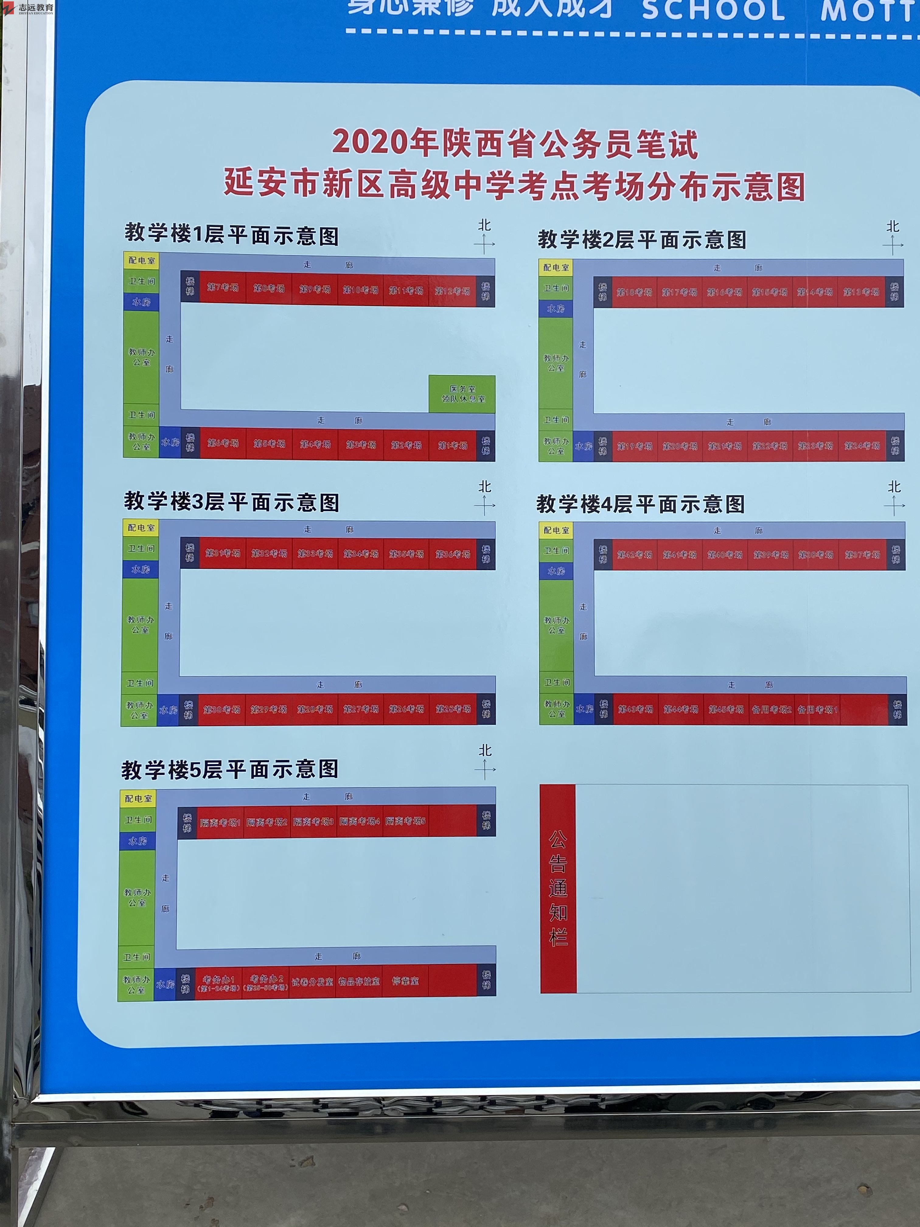 2020陜西公務(wù)員考試延安考點(diǎn)(延安新區(qū)高級中學(xué))(圖1)
