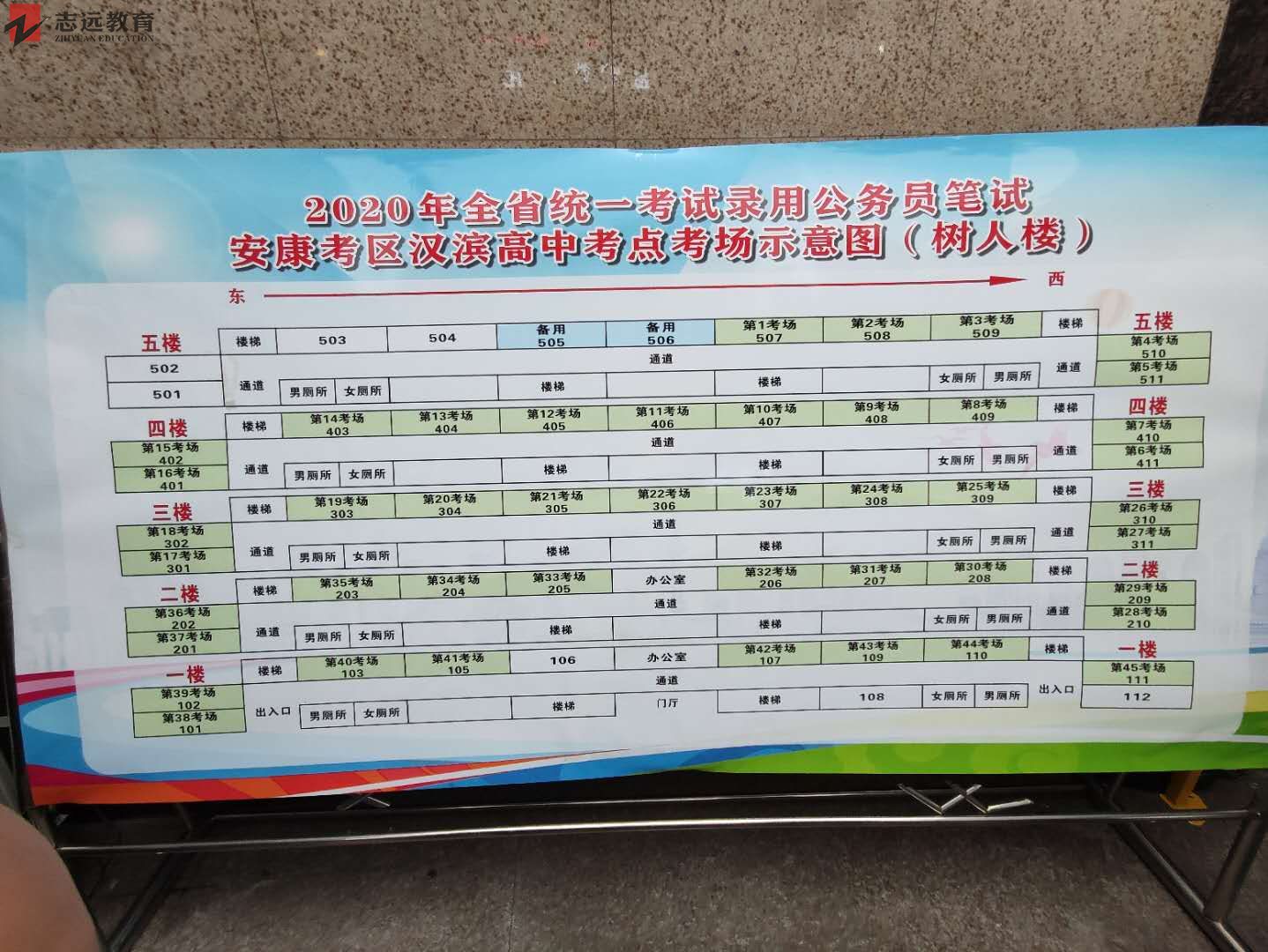 2020陜西公務(wù)員考試安康考點(漢濱高級中學(xué))(圖1)