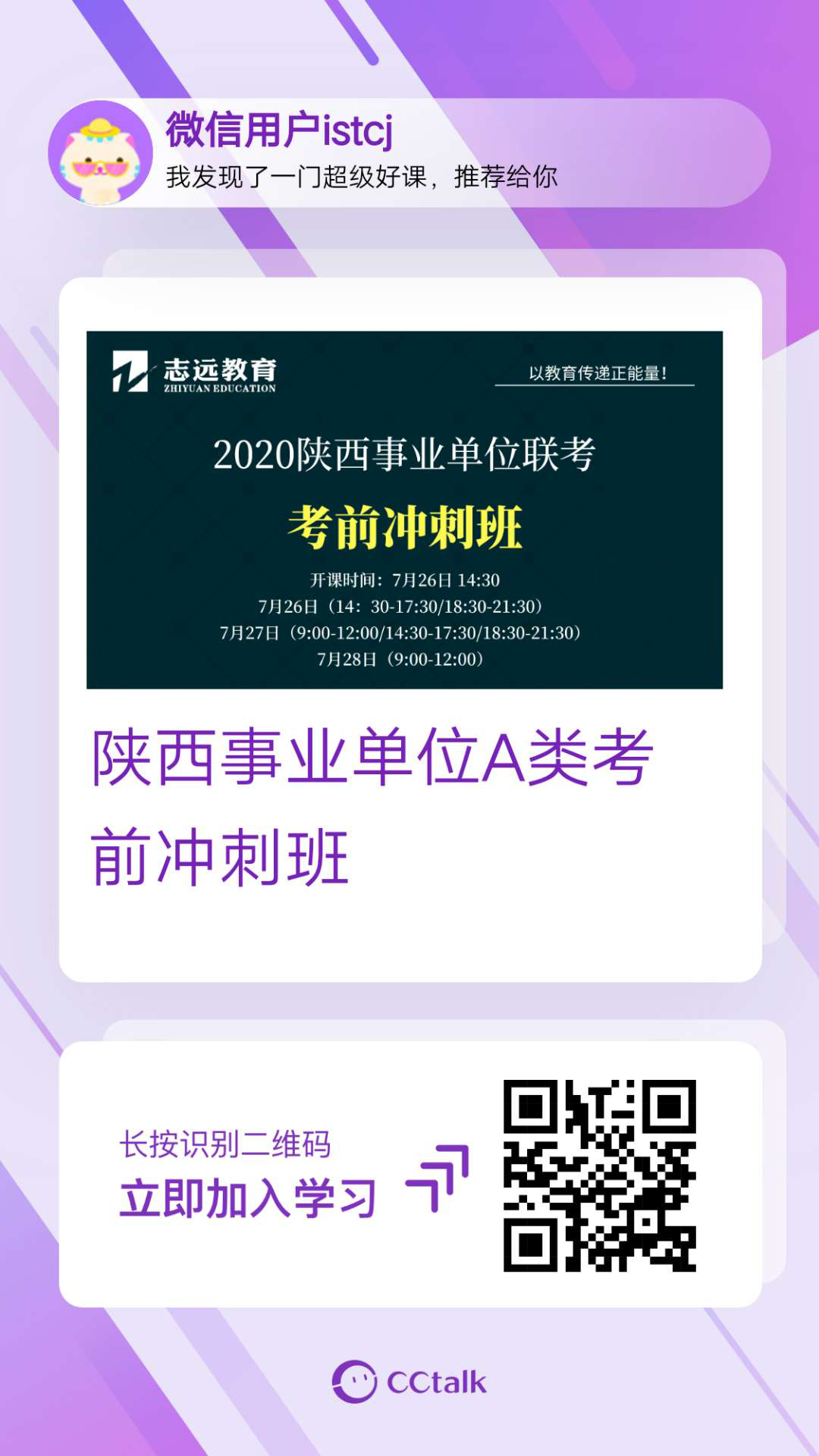 實(shí)錘：2020年陜西事業(yè)單位（A類綜合崗）還有一場(chǎng)全省聯(lián)考！(圖6)