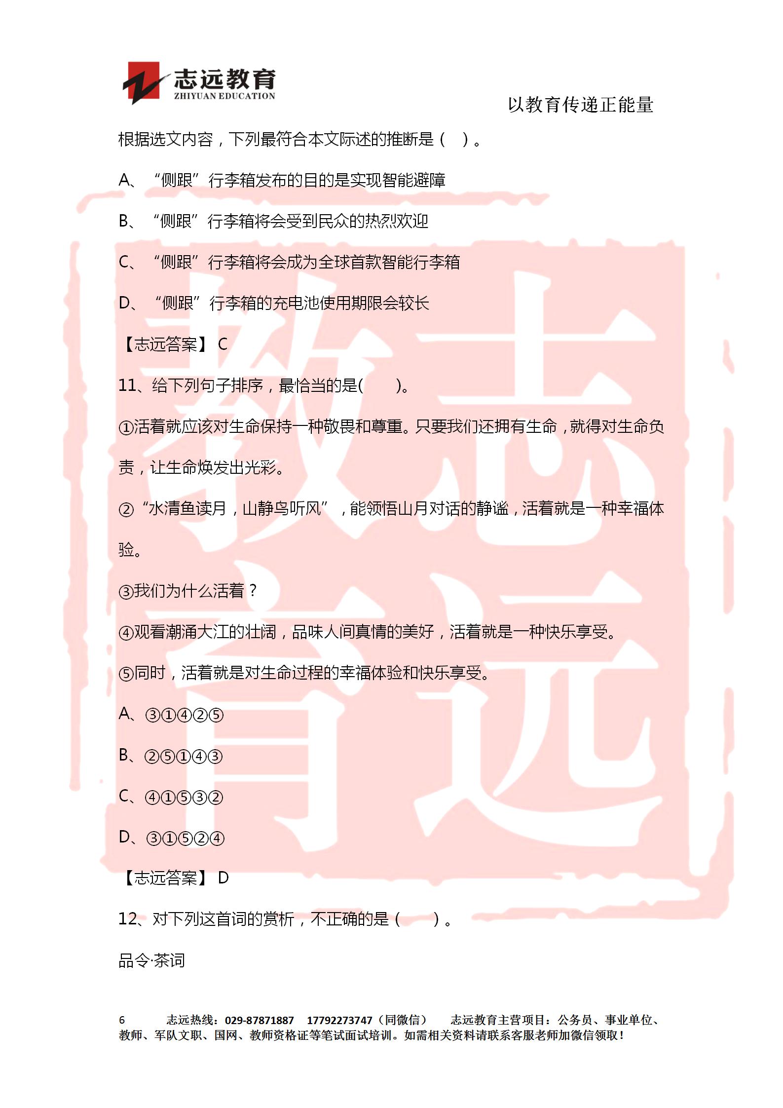 對答案！2020年軍隊文職《公共科目》【志遠考生回憶版】(圖6)