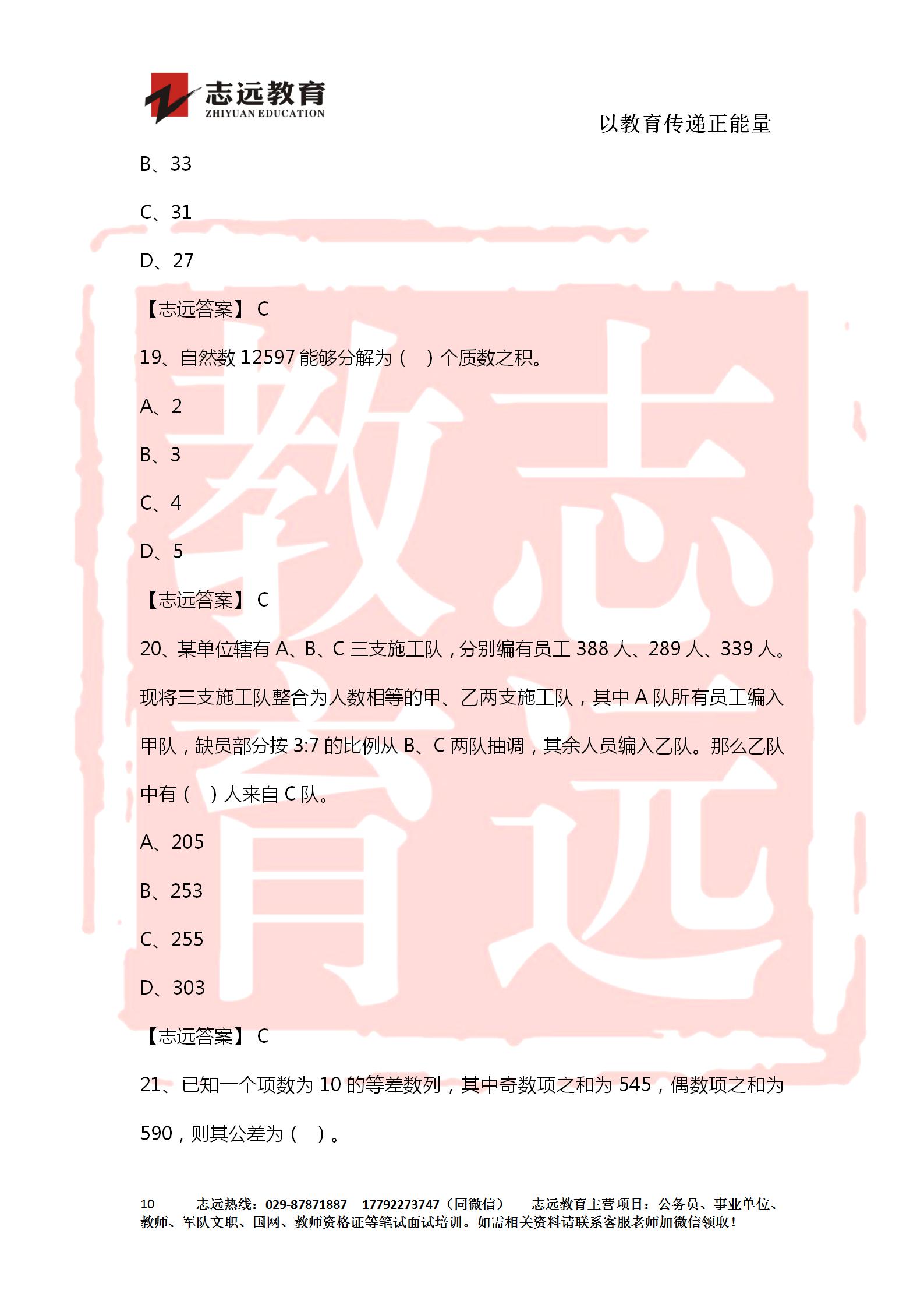 對答案！2020年軍隊文職《公共科目》【志遠考生回憶版】(圖10)
