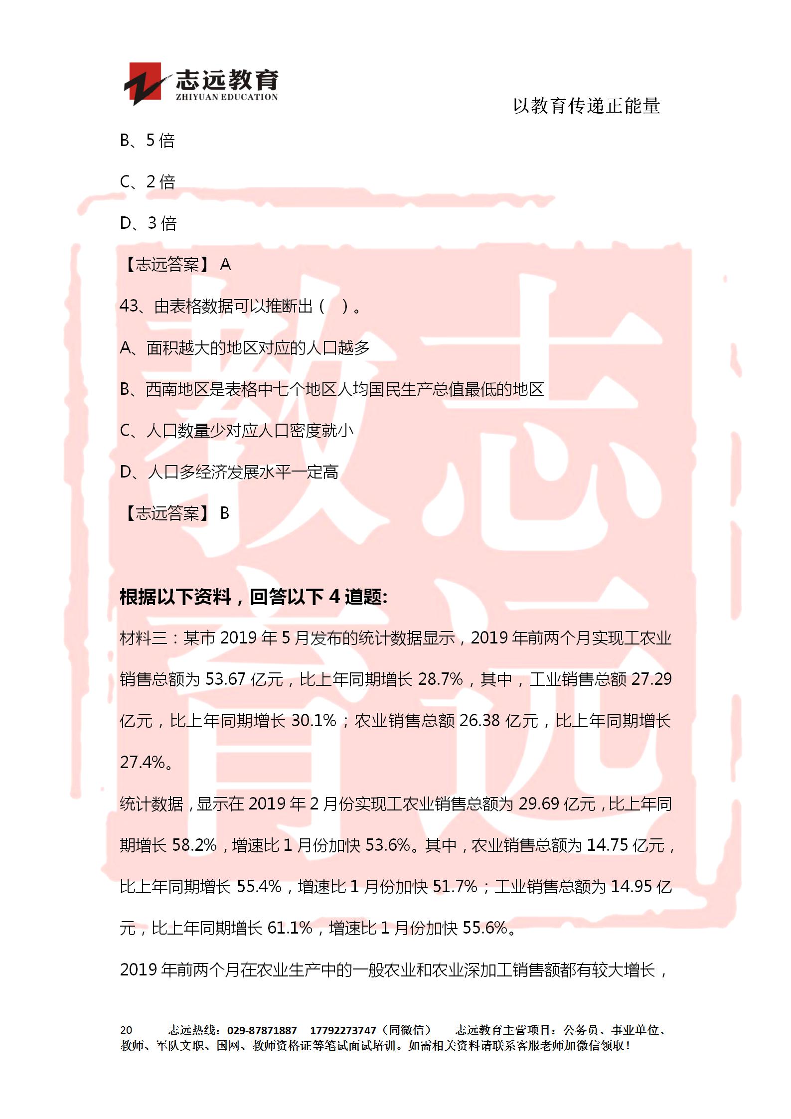 對答案！2020年軍隊文職《公共科目》【志遠考生回憶版】(圖20)