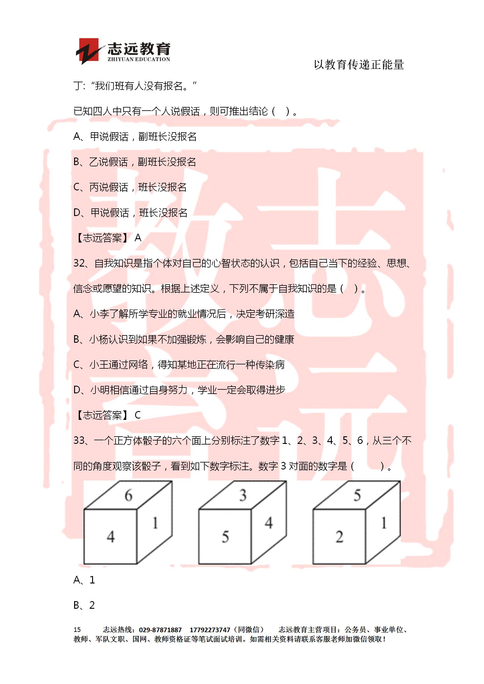 對答案！2020年軍隊文職《公共科目》【志遠考生回憶版】(圖15)