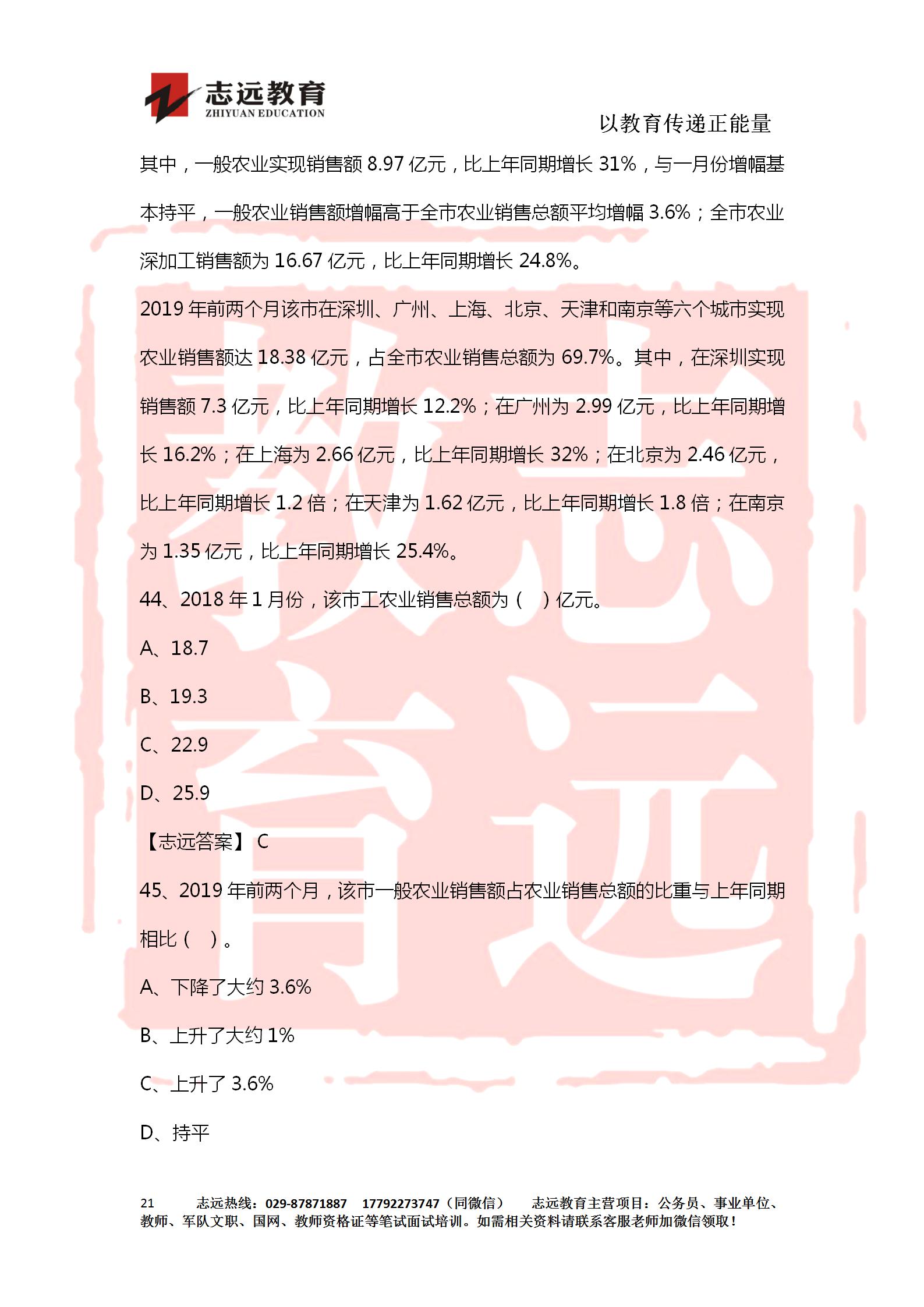 對答案！2020年軍隊文職《公共科目》【志遠考生回憶版】(圖21)