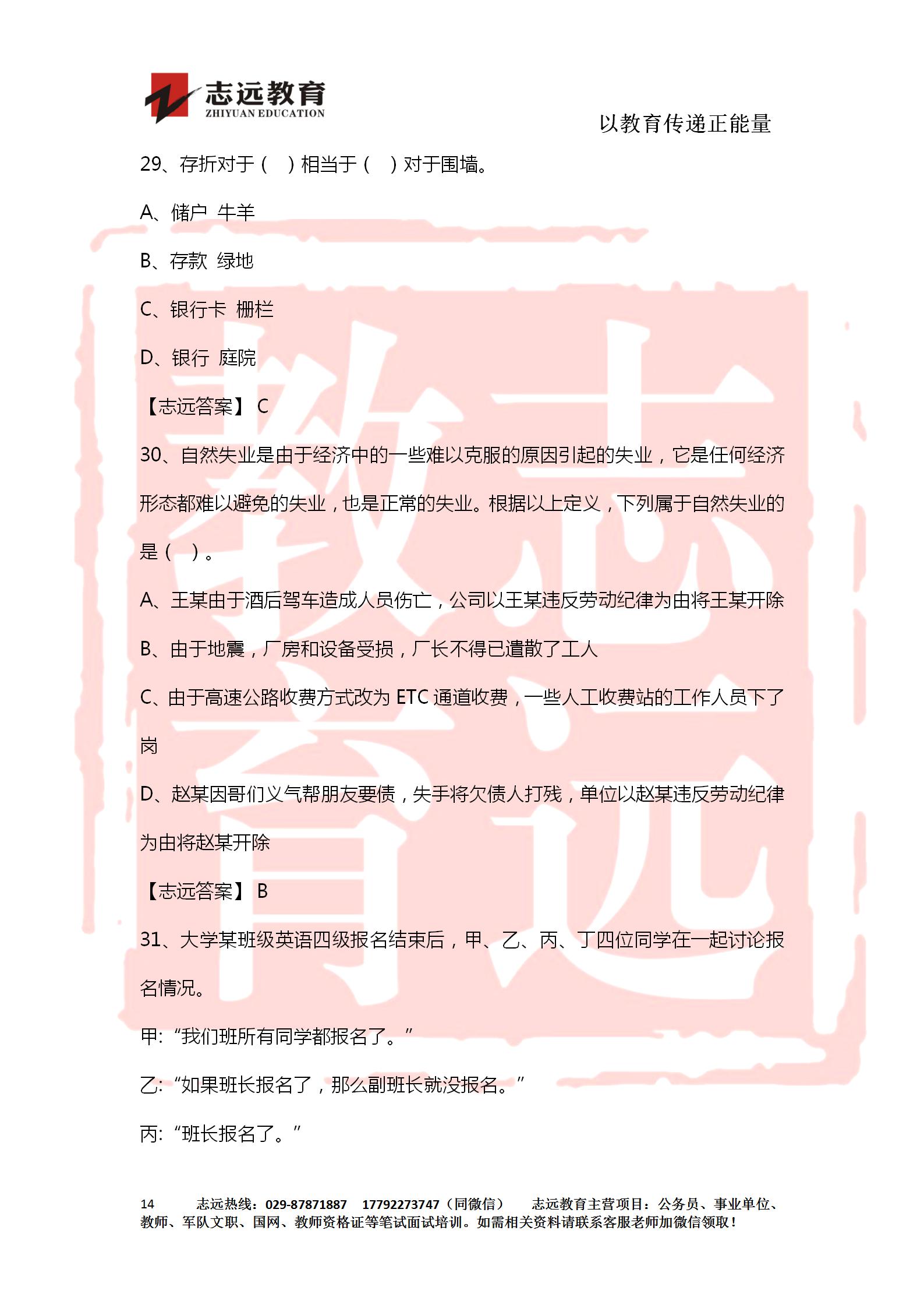 對答案！2020年軍隊文職《公共科目》【志遠考生回憶版】(圖14)