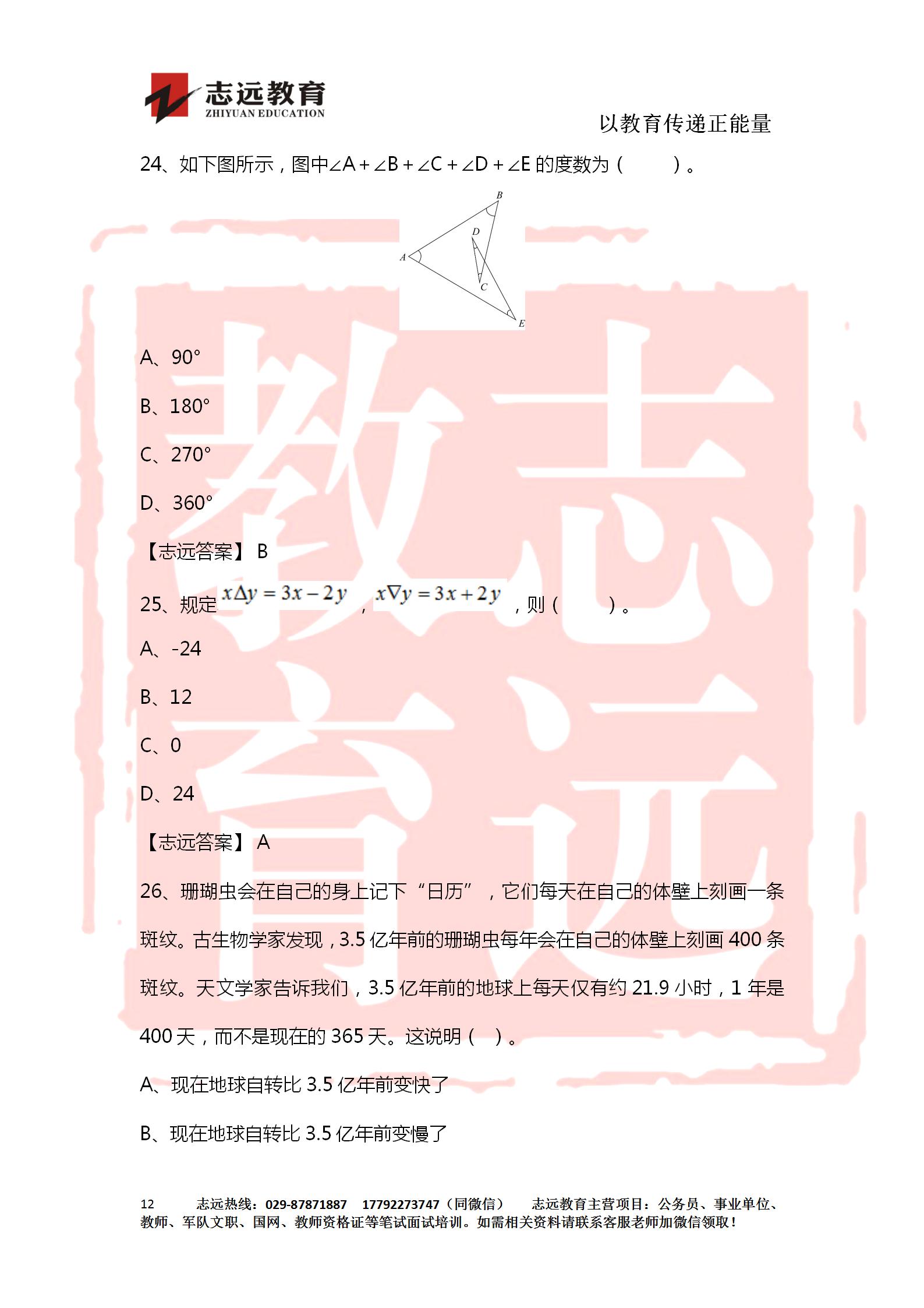 對答案！2020年軍隊文職《公共科目》【志遠考生回憶版】(圖12)