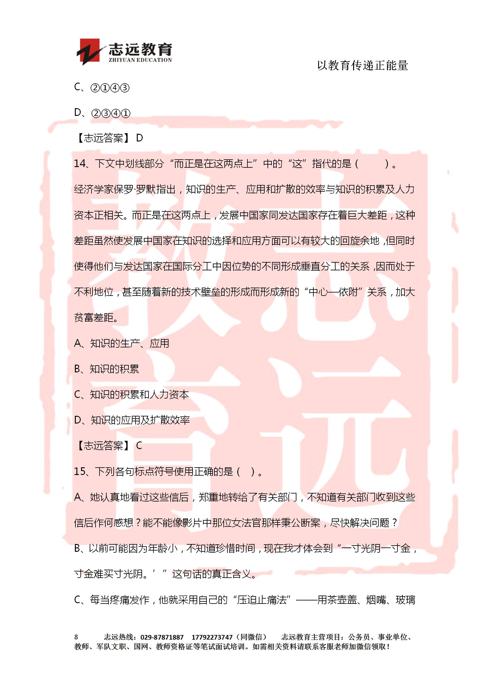對答案！2020年軍隊文職《公共科目》【志遠考生回憶版】(圖8)