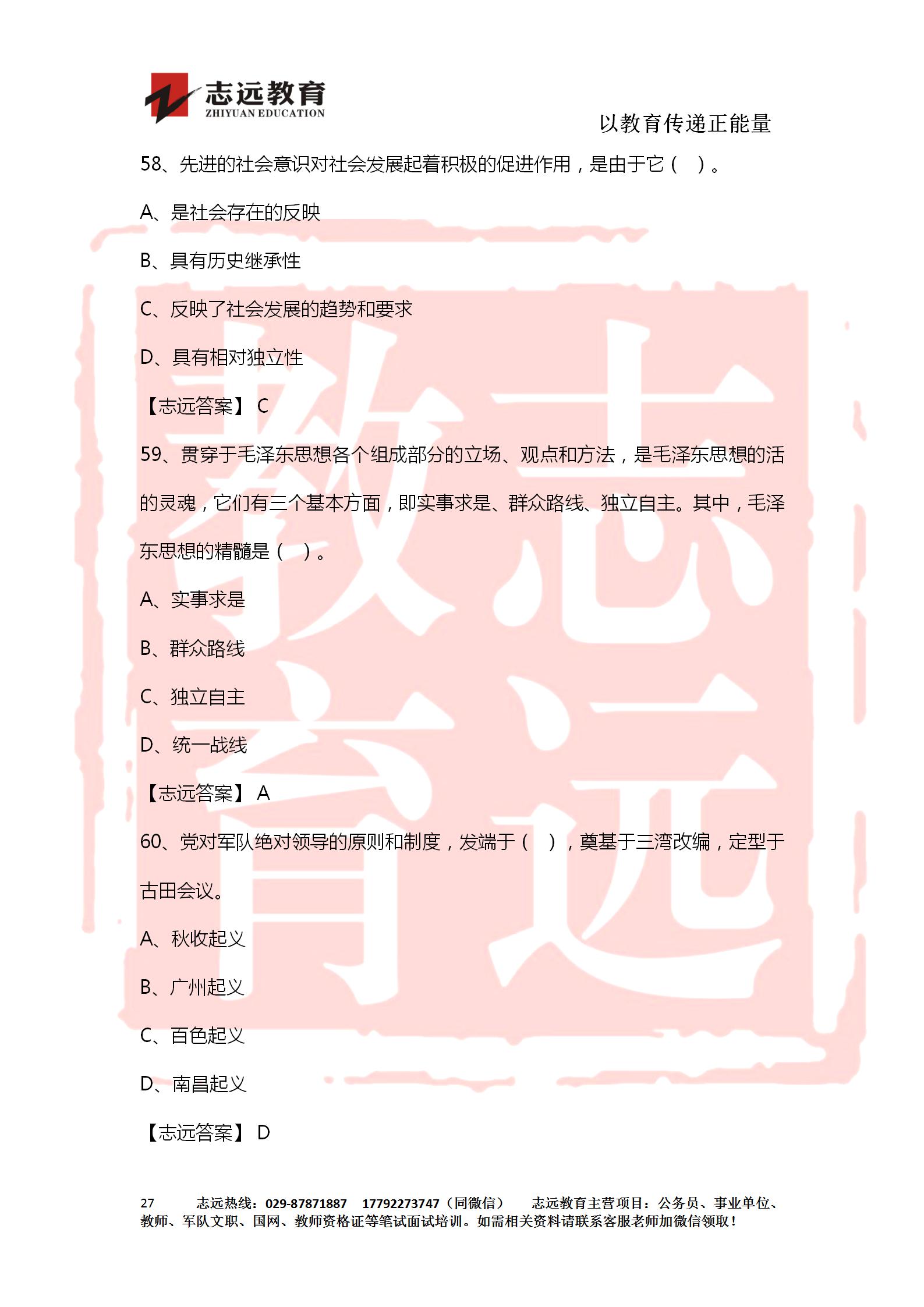 對答案！2020年軍隊文職《公共科目》【志遠考生回憶版】(圖27)
