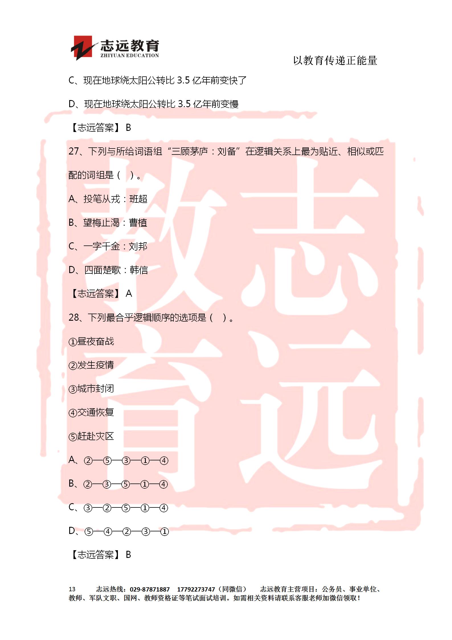 對答案！2020年軍隊文職《公共科目》【志遠考生回憶版】(圖13)
