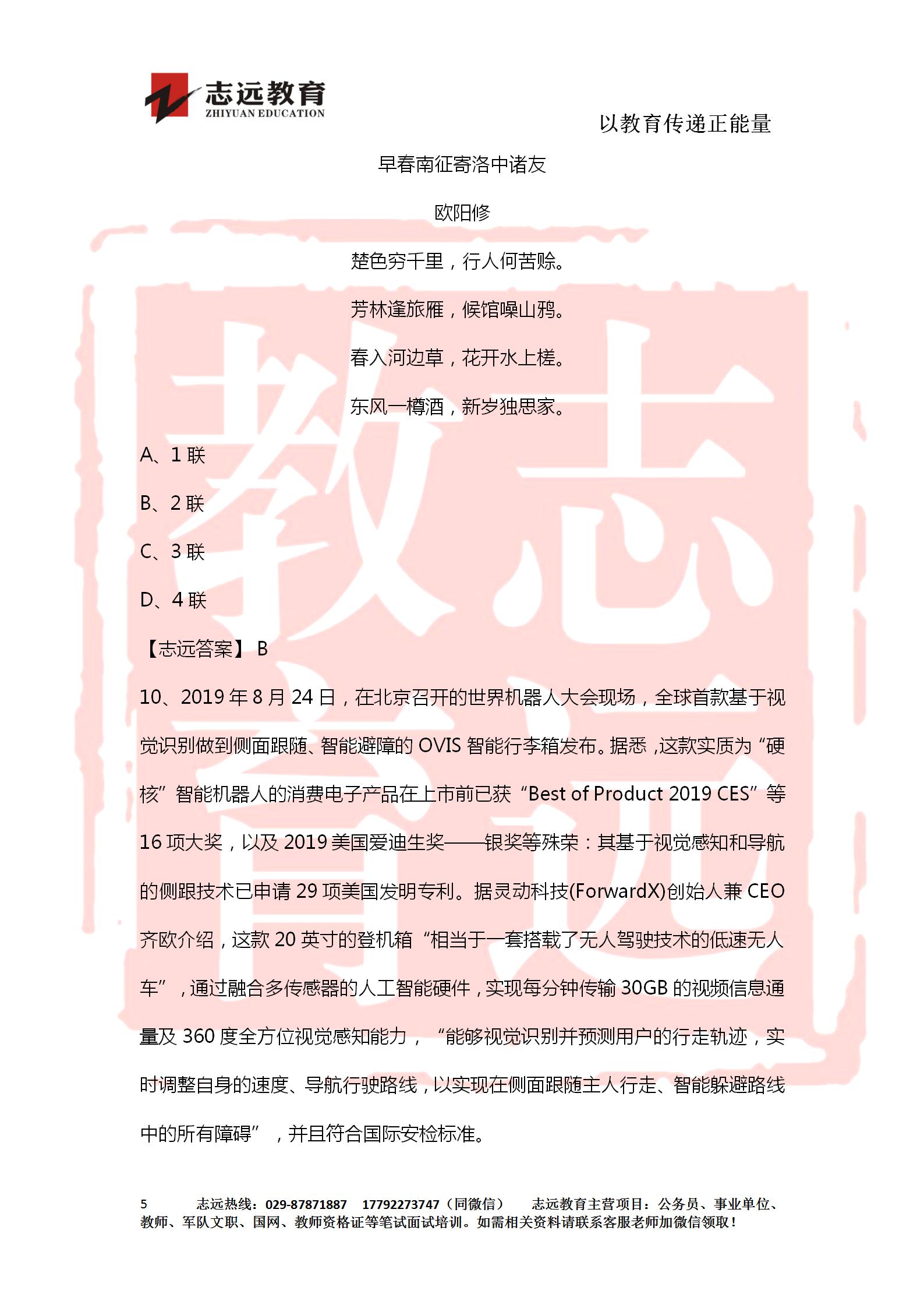 對答案！2020年軍隊文職《公共科目》【志遠考生回憶版】(圖5)