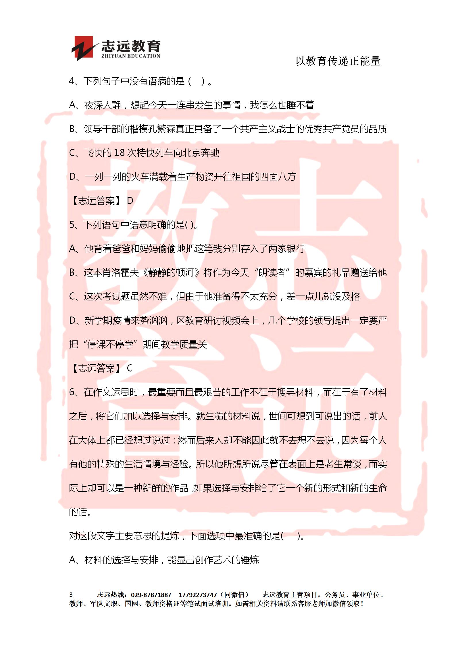 對答案！2020年軍隊文職《公共科目》【志遠考生回憶版】(圖3)