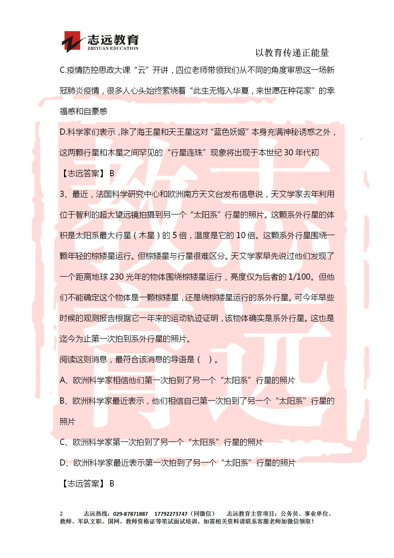 對答案！2020年軍隊文職《公共科目》【志遠考生回憶版】(圖2)