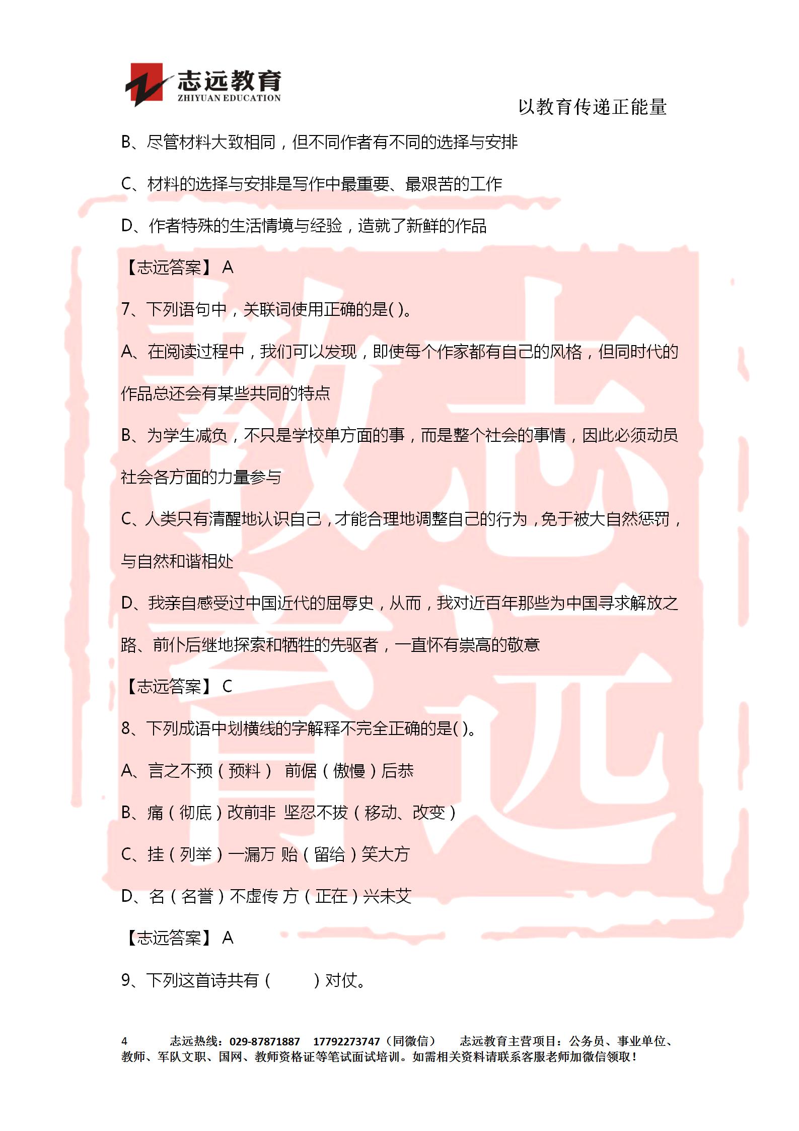 對答案！2020年軍隊文職《公共科目》【志遠考生回憶版】(圖4)