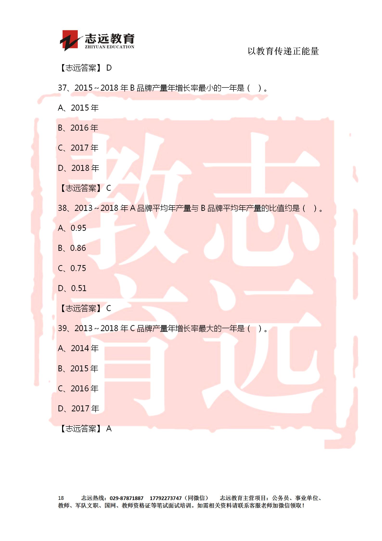 對答案！2020年軍隊文職《公共科目》【志遠考生回憶版】(圖18)