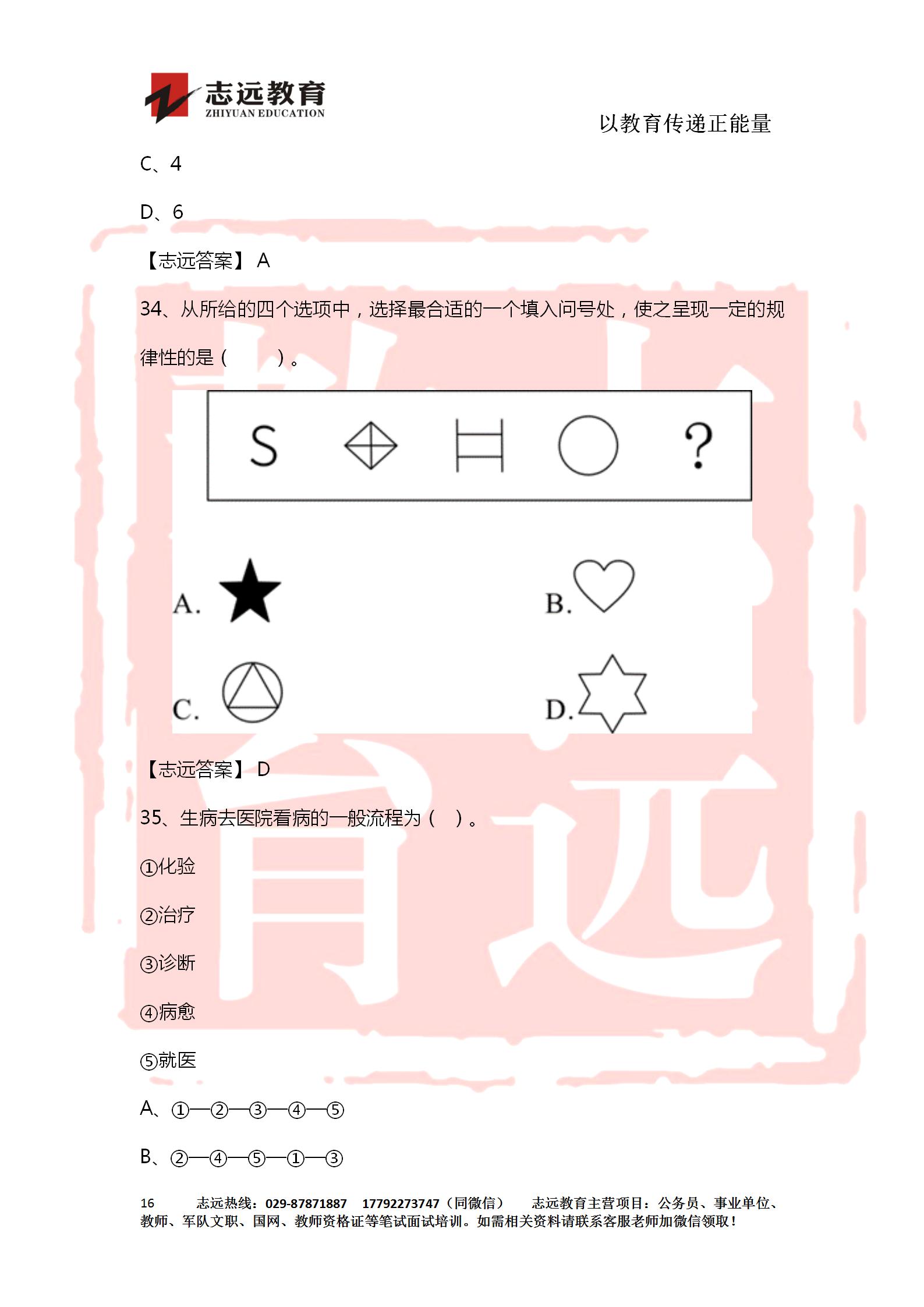 對答案！2020年軍隊文職《公共科目》【志遠考生回憶版】(圖16)
