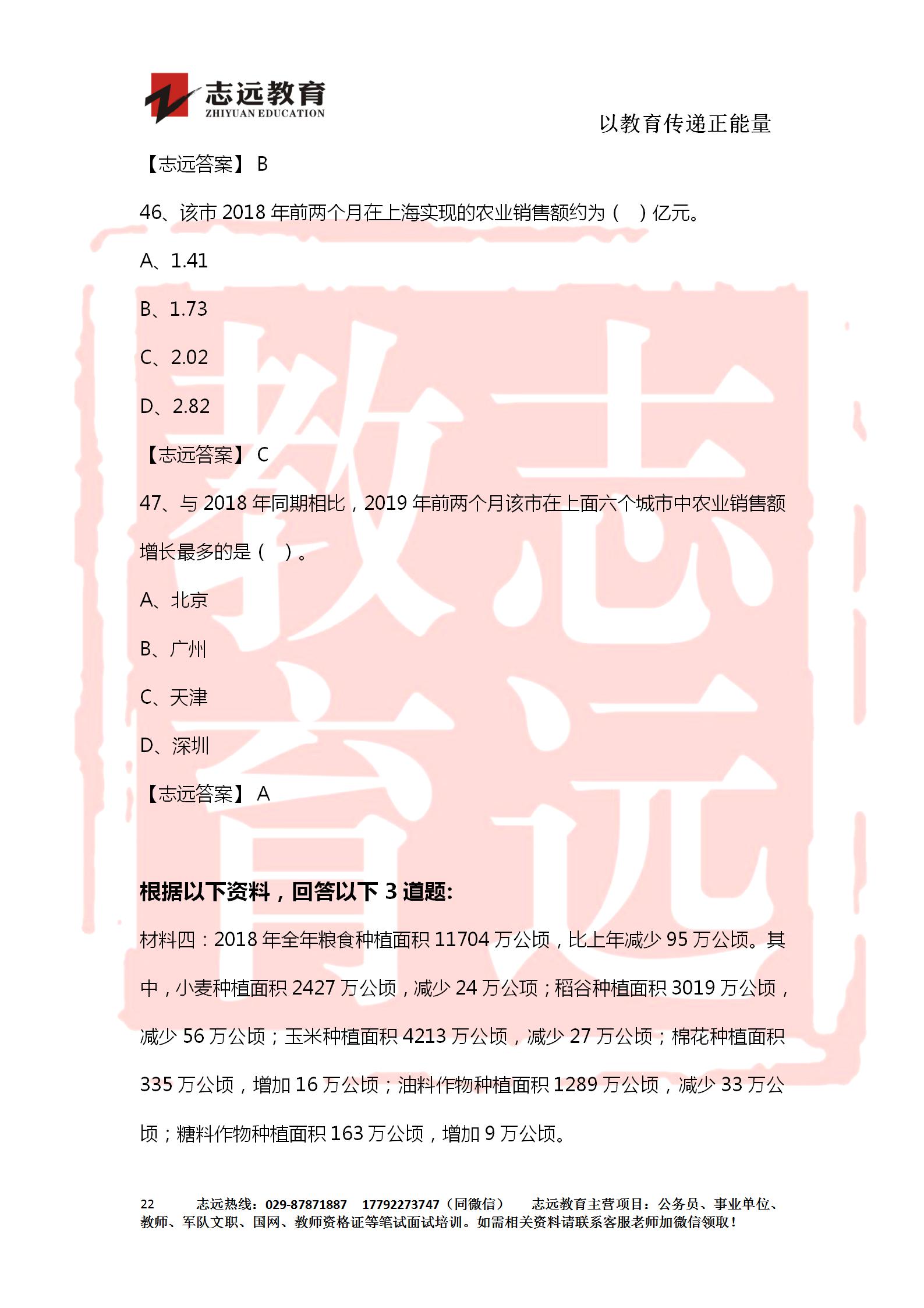 對答案！2020年軍隊文職《公共科目》【志遠考生回憶版】(圖22)