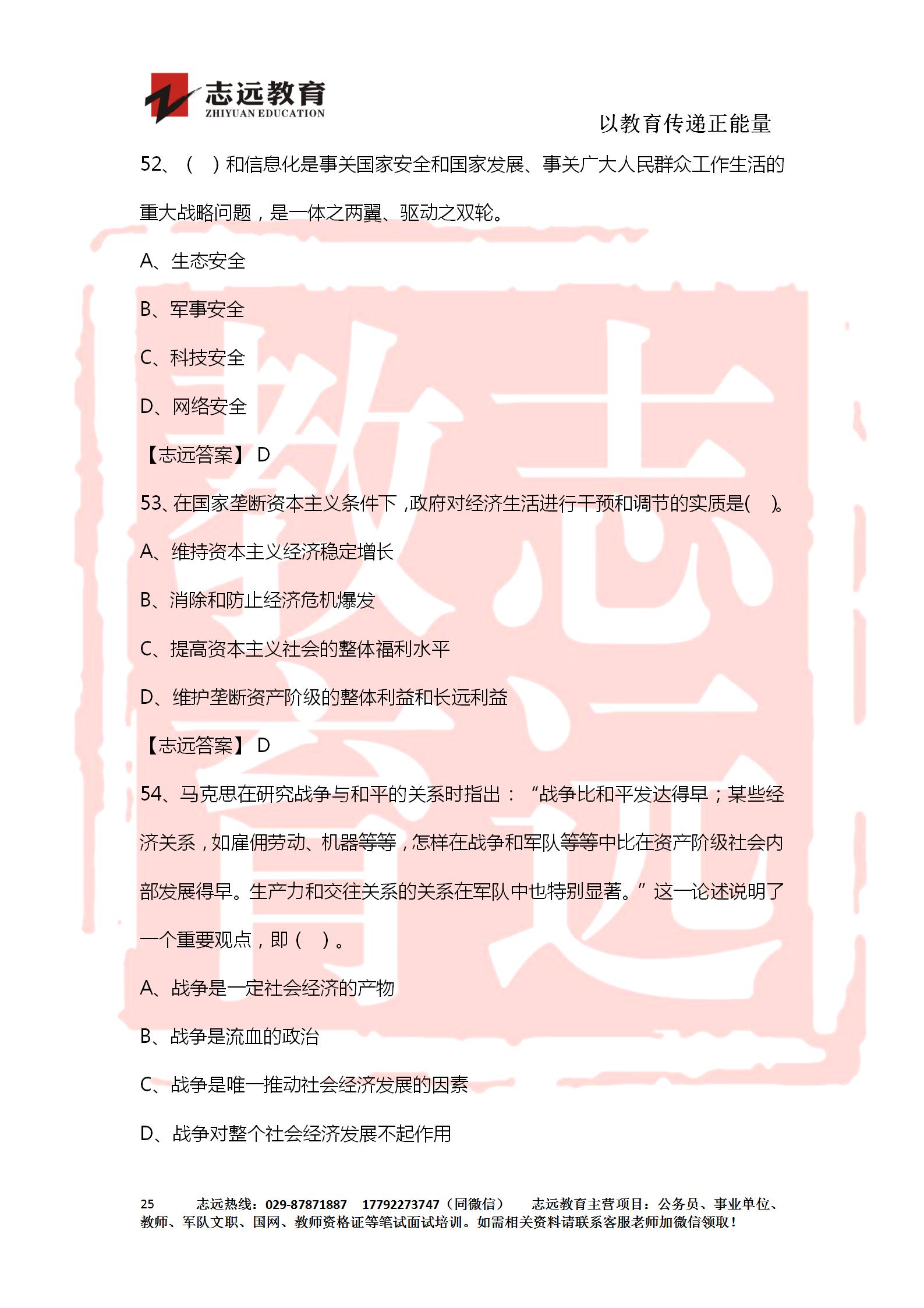 對答案！2020年軍隊文職《公共科目》【志遠考生回憶版】(圖25)