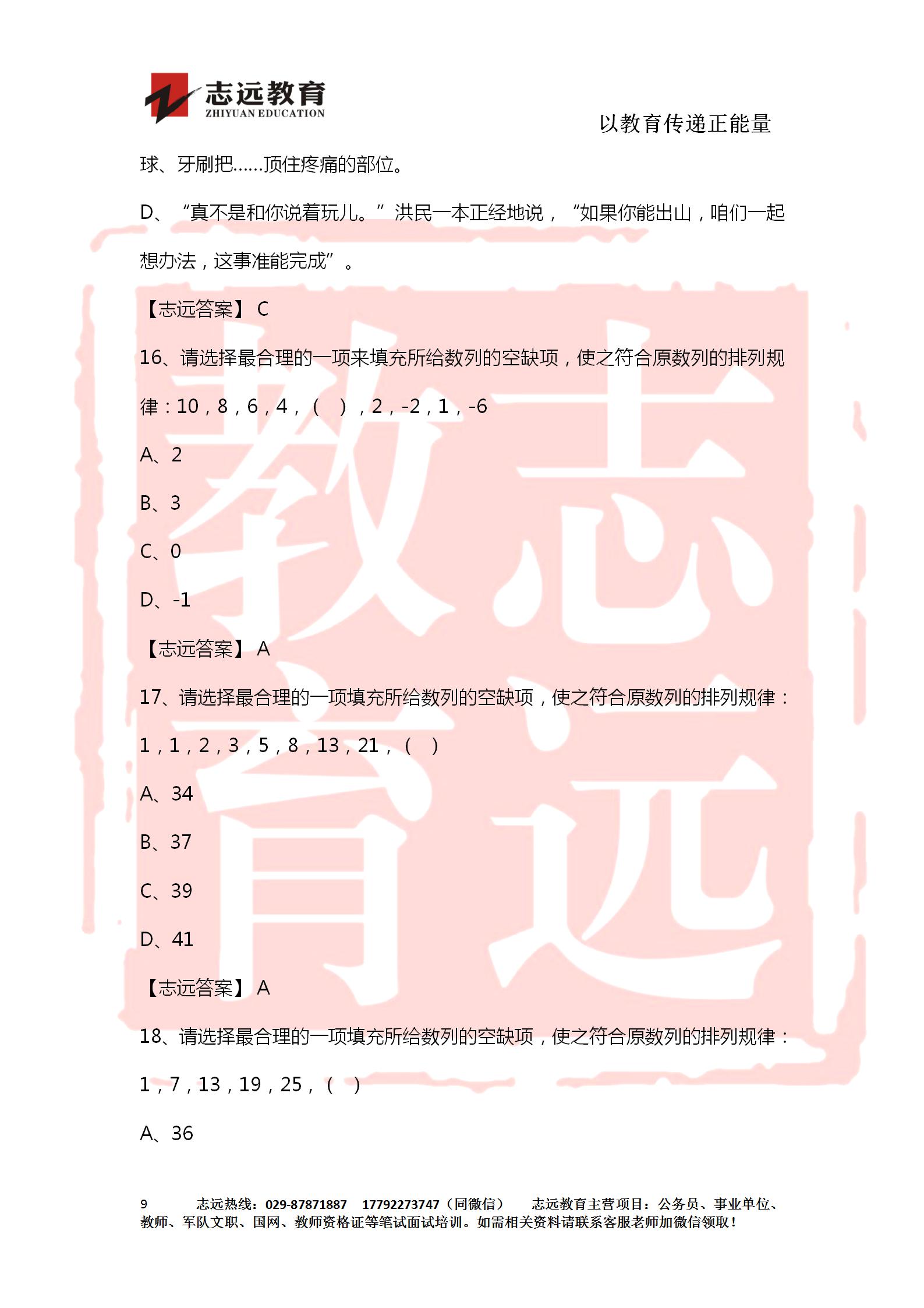對答案！2020年軍隊文職《公共科目》【志遠考生回憶版】(圖9)