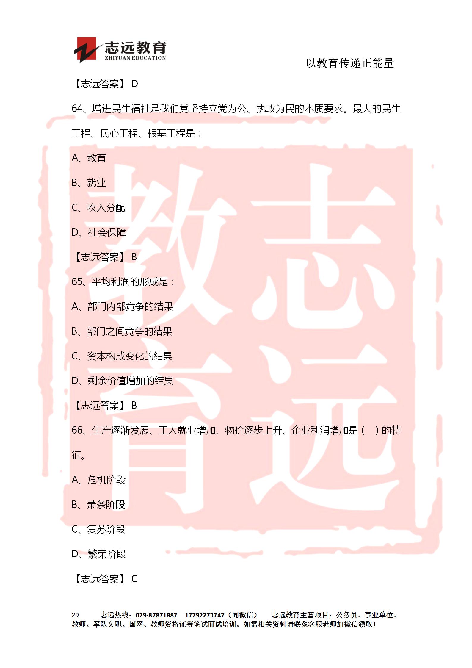 對答案！2020年軍隊文職《公共科目》【志遠考生回憶版】(圖29)