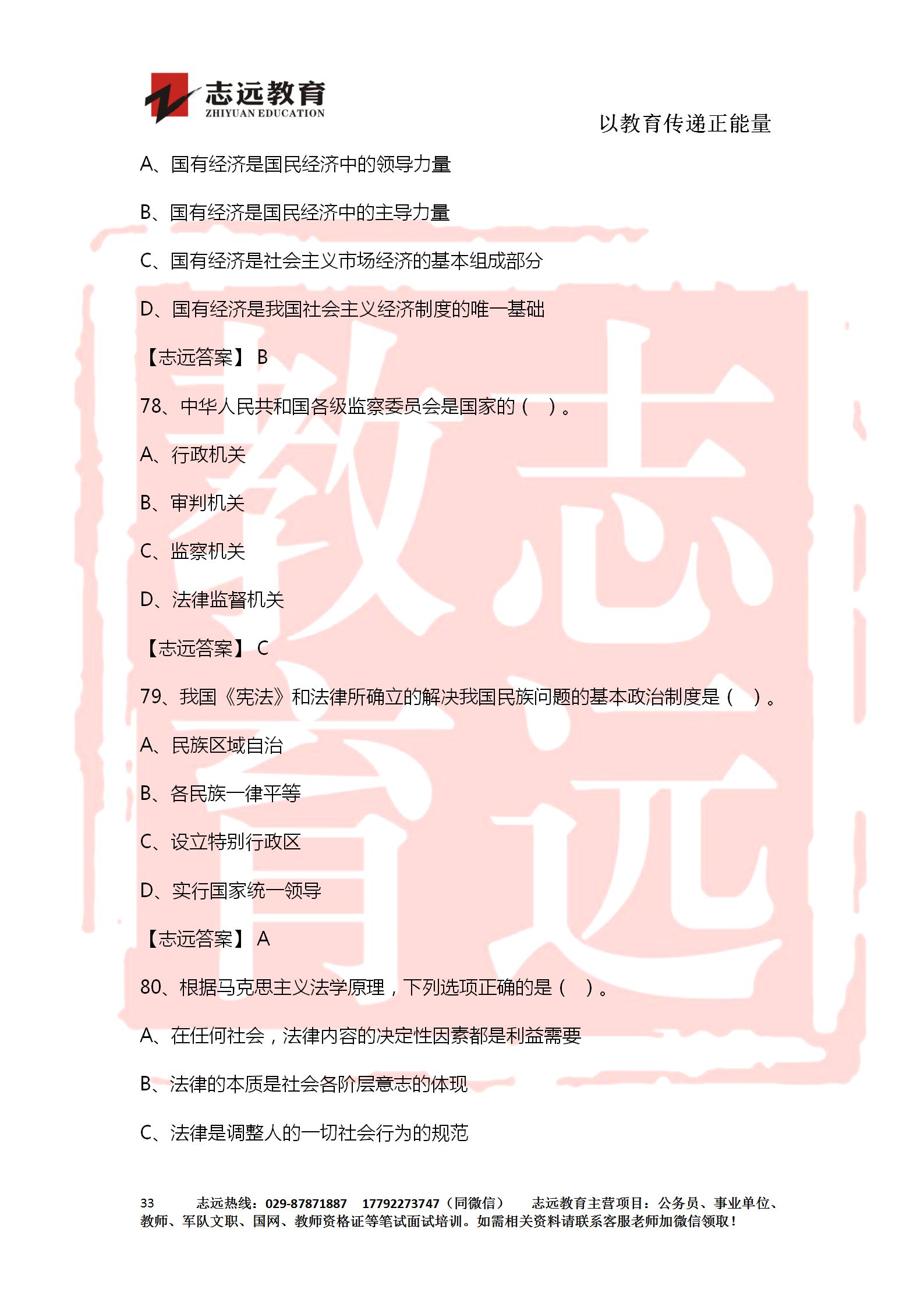 對答案！2020年軍隊文職《公共科目》【志遠考生回憶版】(圖33)