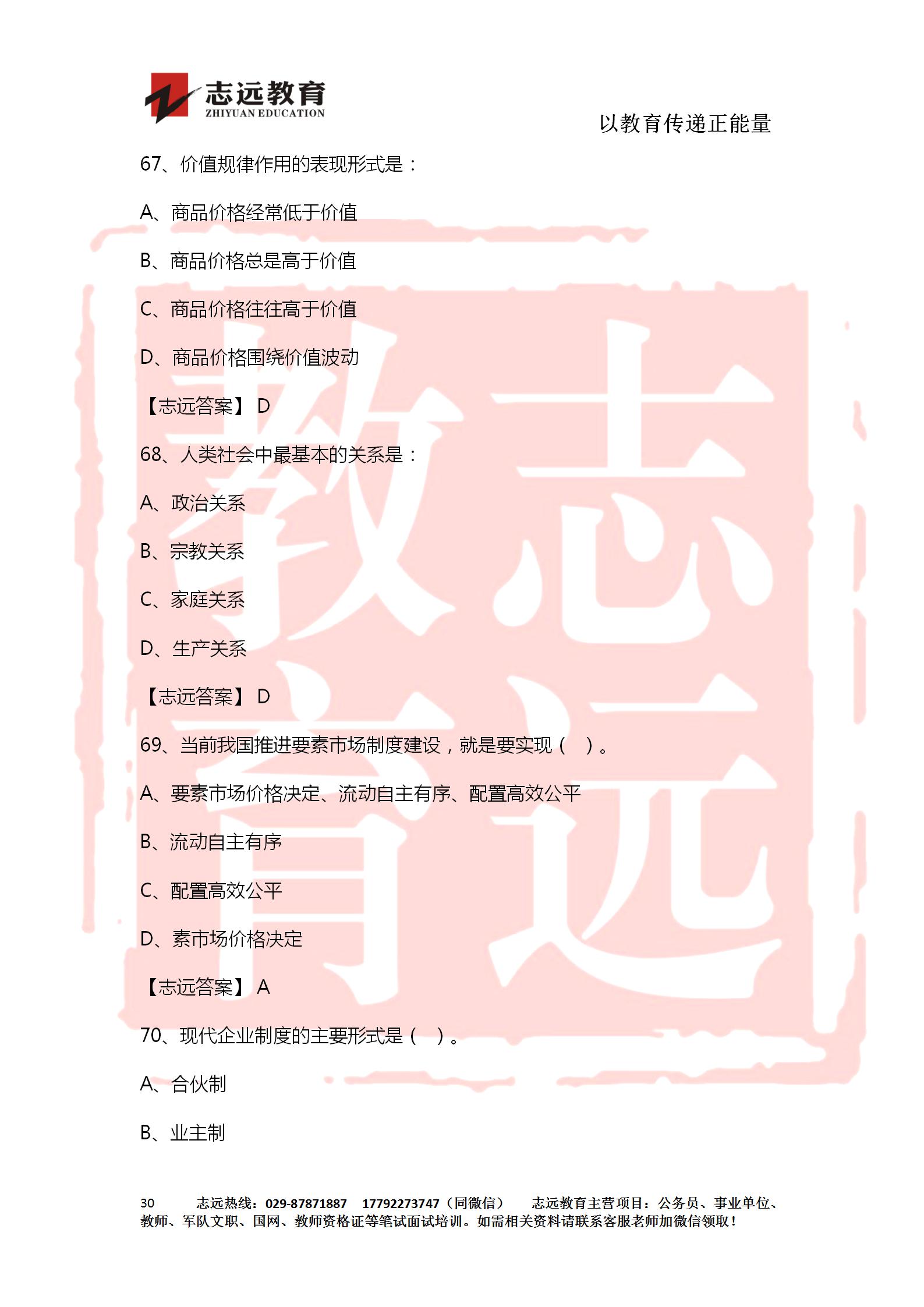 對答案！2020年軍隊文職《公共科目》【志遠考生回憶版】(圖30)