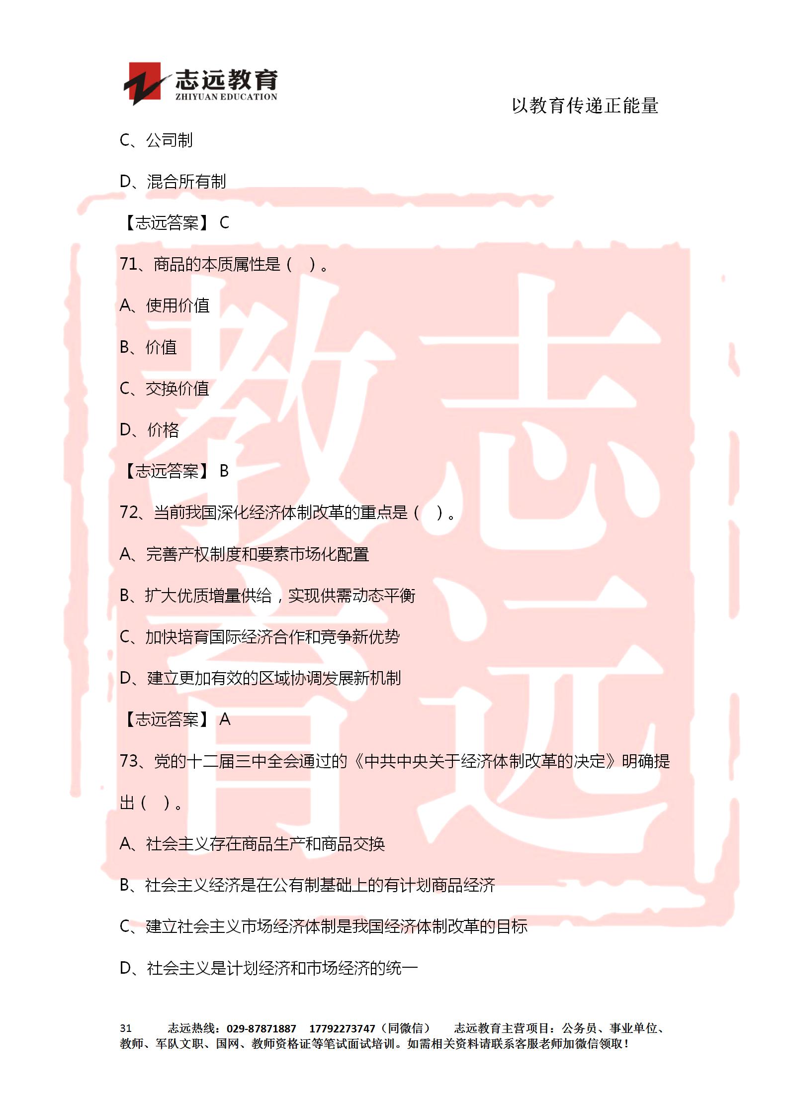 對答案！2020年軍隊文職《公共科目》【志遠考生回憶版】(圖31)