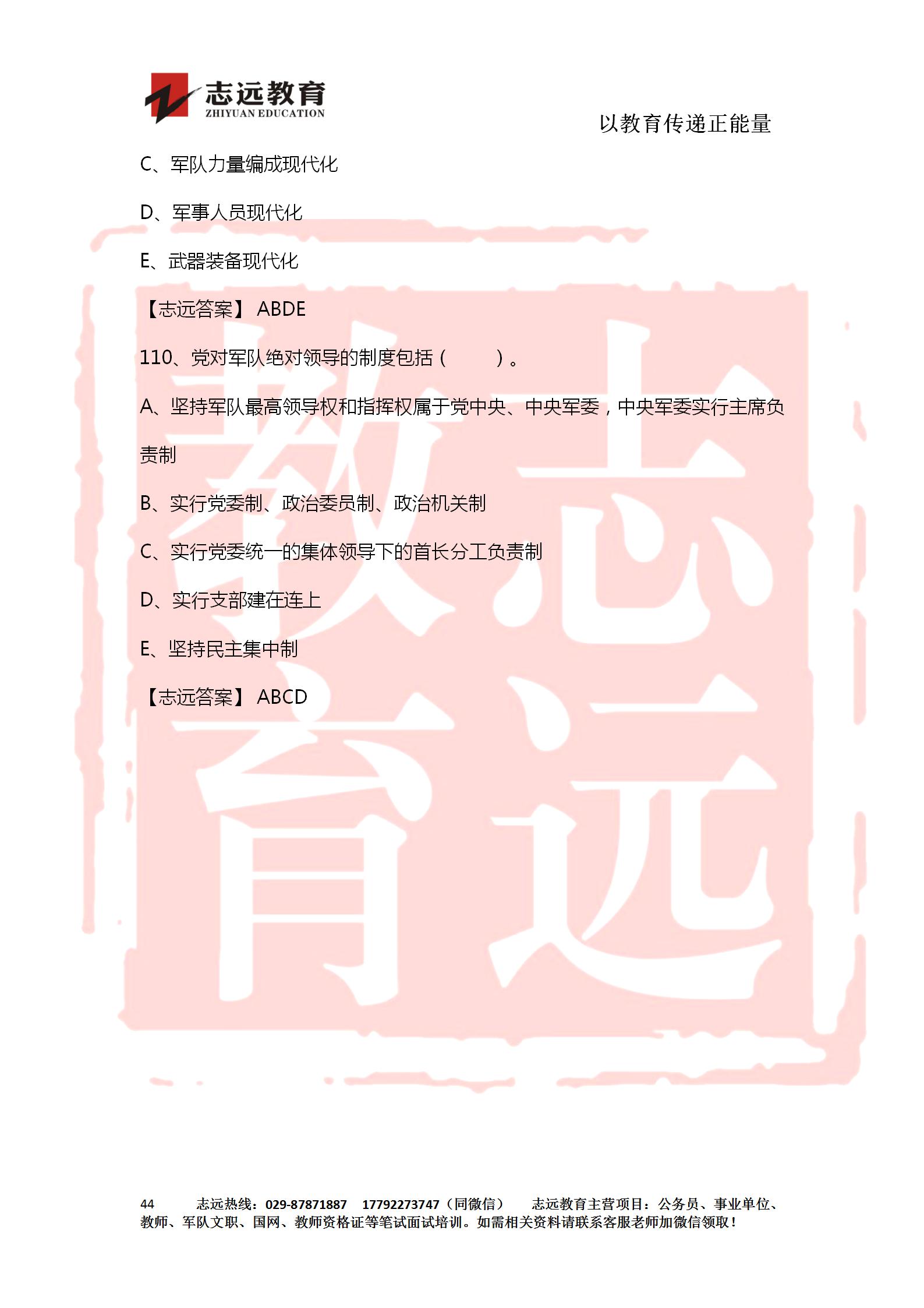 對答案！2020年軍隊文職《公共科目》【志遠考生回憶版】(圖44)