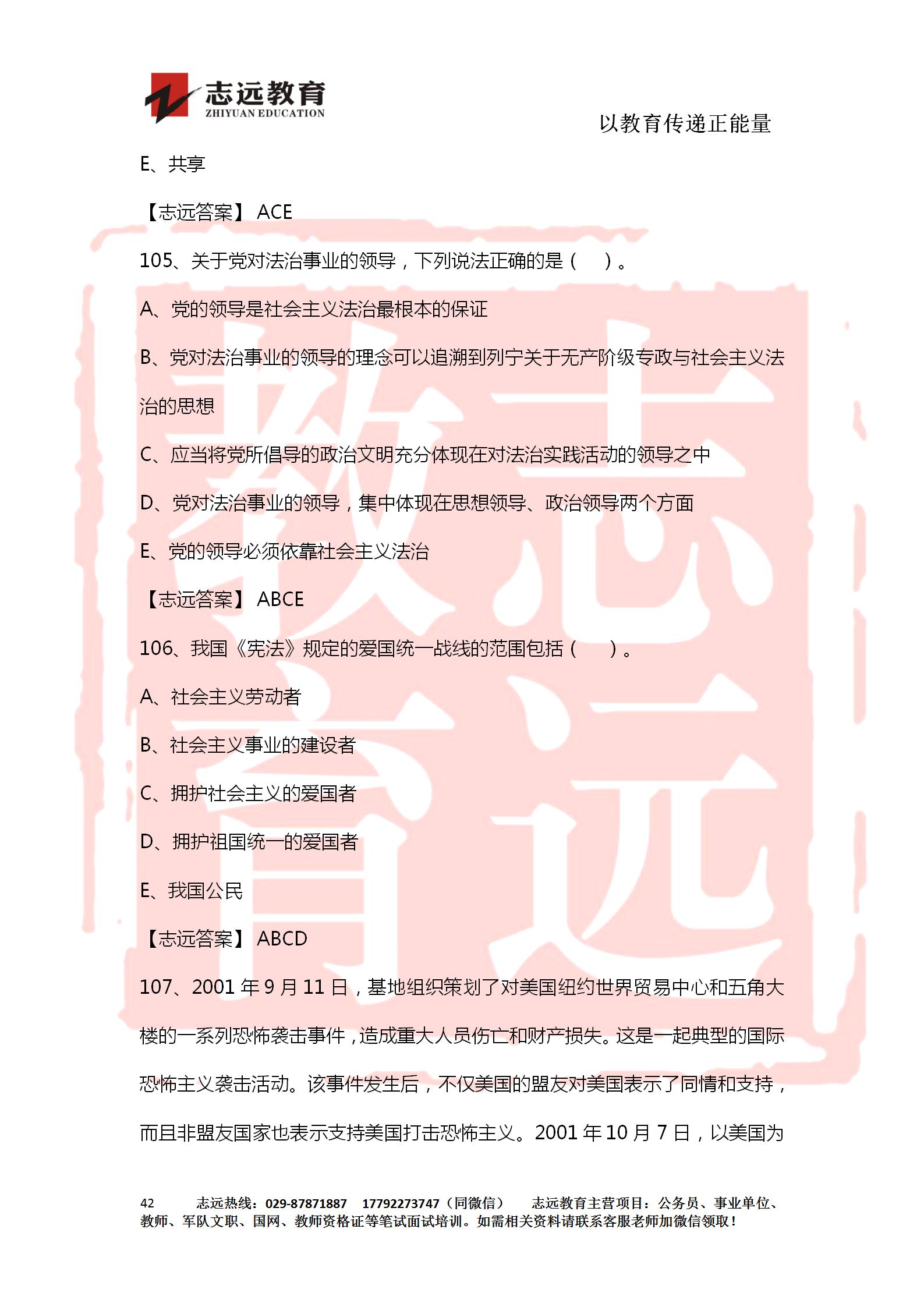 對答案！2020年軍隊文職《公共科目》【志遠考生回憶版】(圖42)