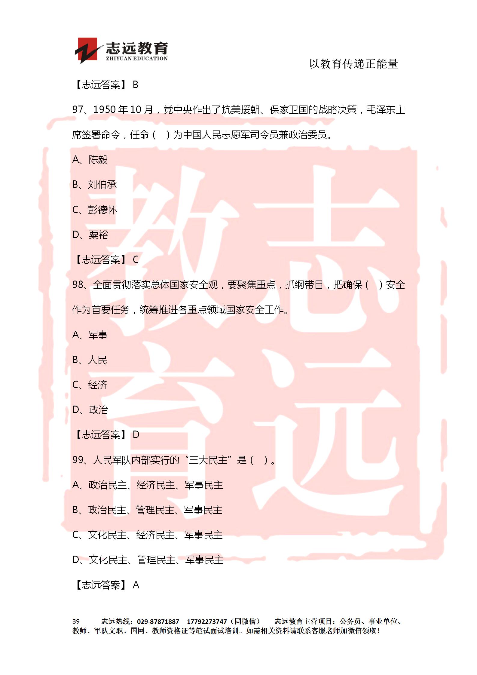 對答案！2020年軍隊文職《公共科目》【志遠考生回憶版】(圖39)