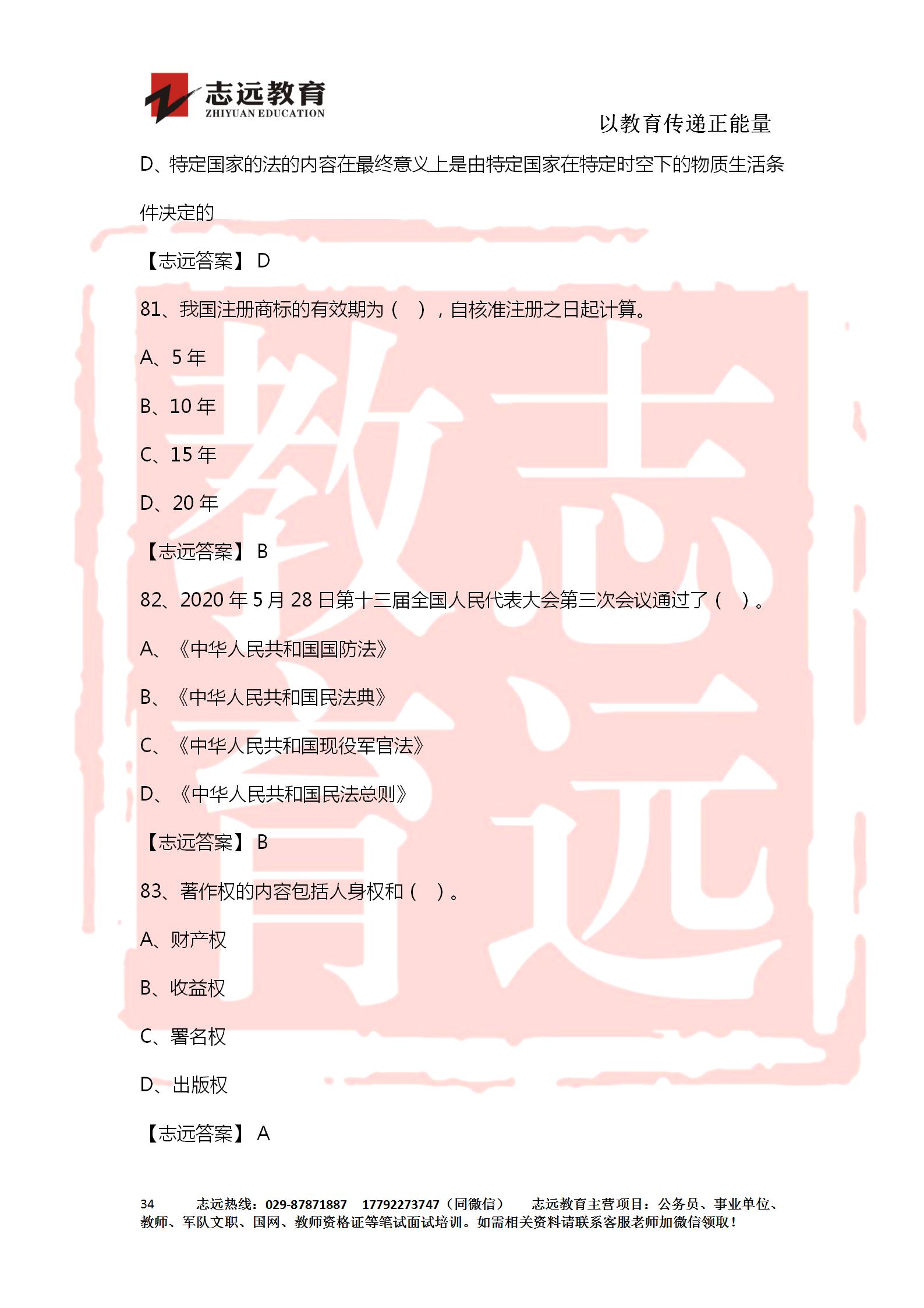 對答案！2020年軍隊文職《公共科目》【志遠考生回憶版】(圖34)