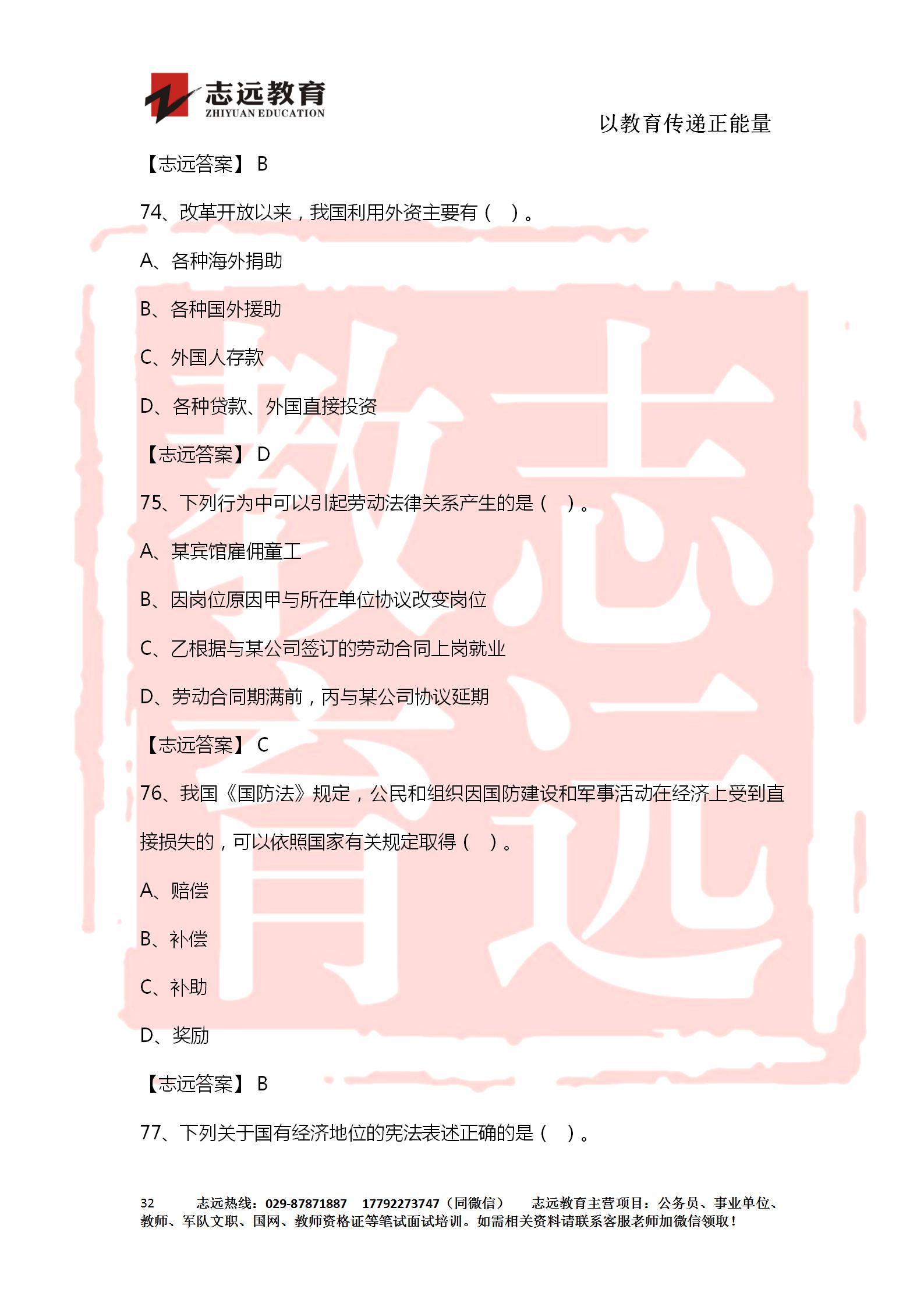 對答案！2020年軍隊文職《公共科目》【志遠考生回憶版】(圖32)