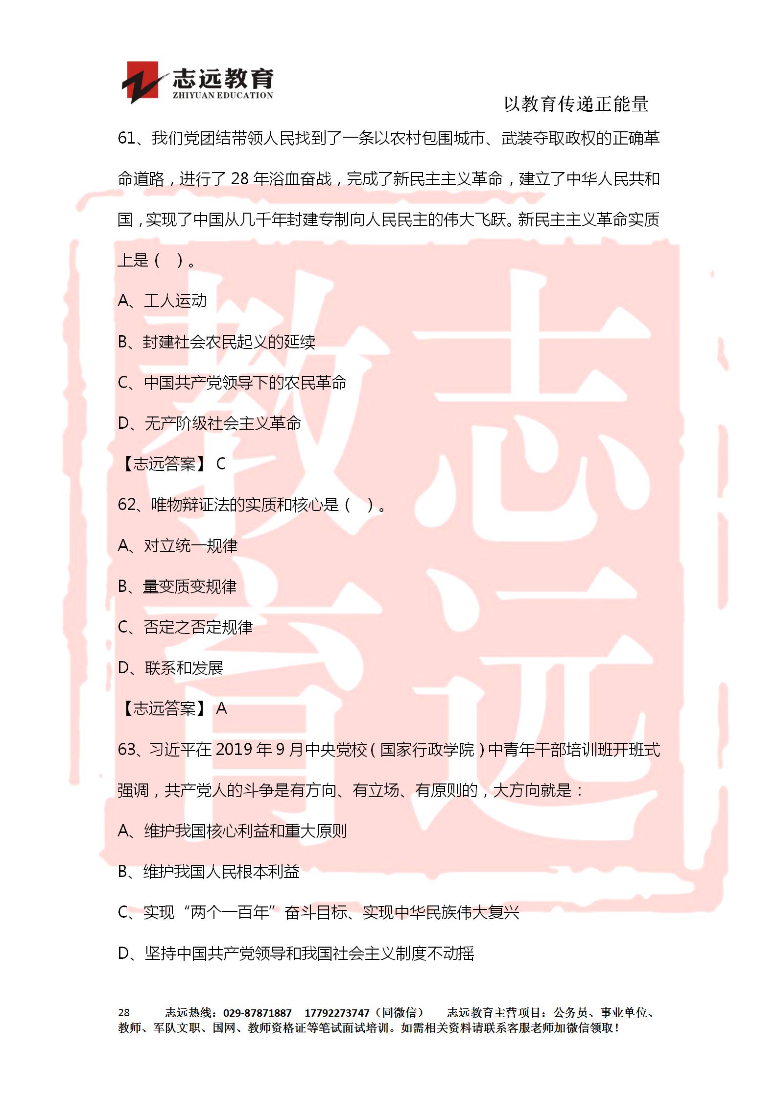 對答案！2020年軍隊文職《公共科目》【志遠考生回憶版】(圖28)