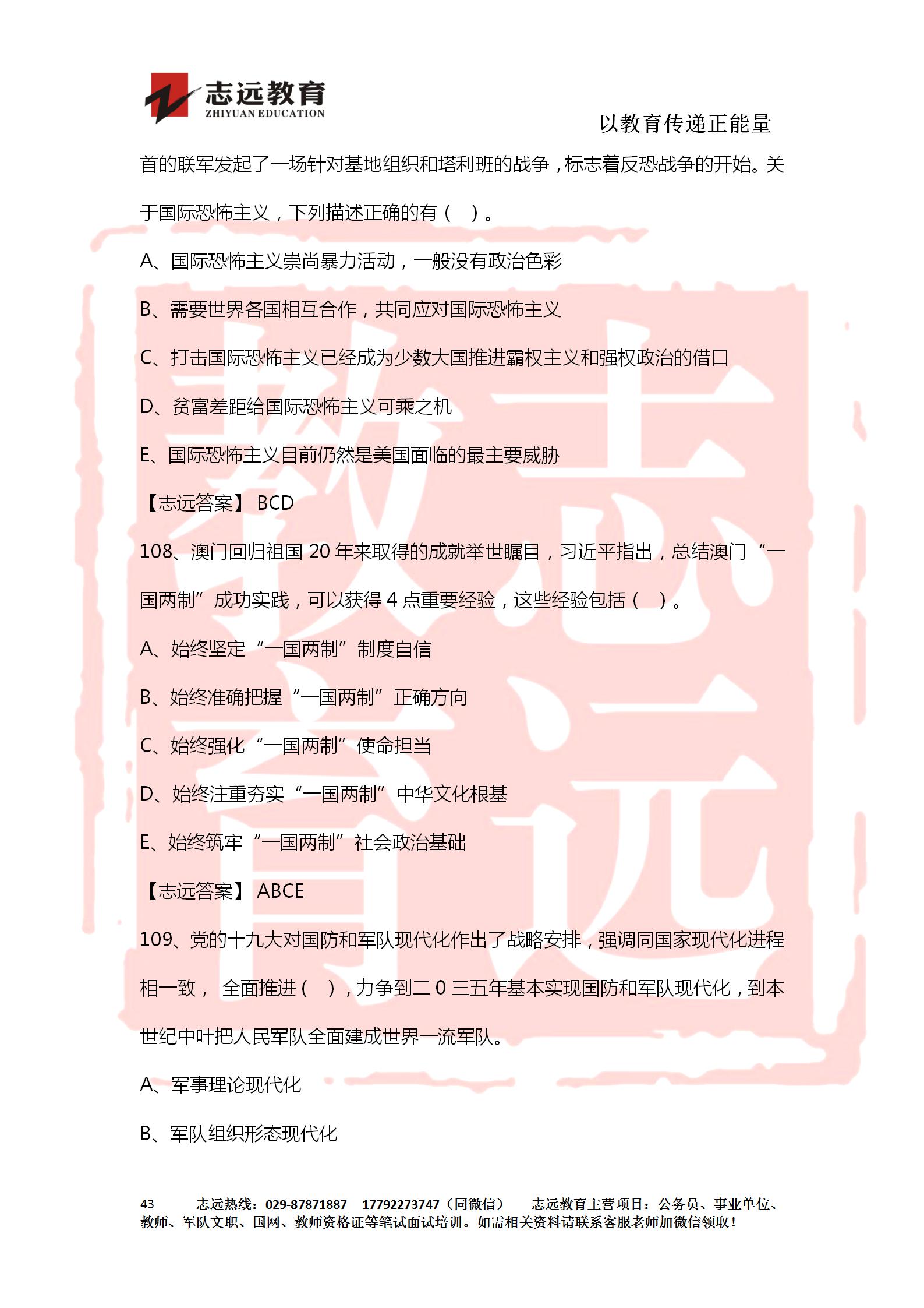 對答案！2020年軍隊文職《公共科目》【志遠考生回憶版】(圖43)