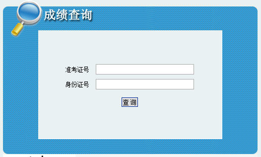 2020年陜西省公務(wù)員招聘考試筆試成績(jī)查詢?nèi)肟冢ㄒ验_通）(圖1)
