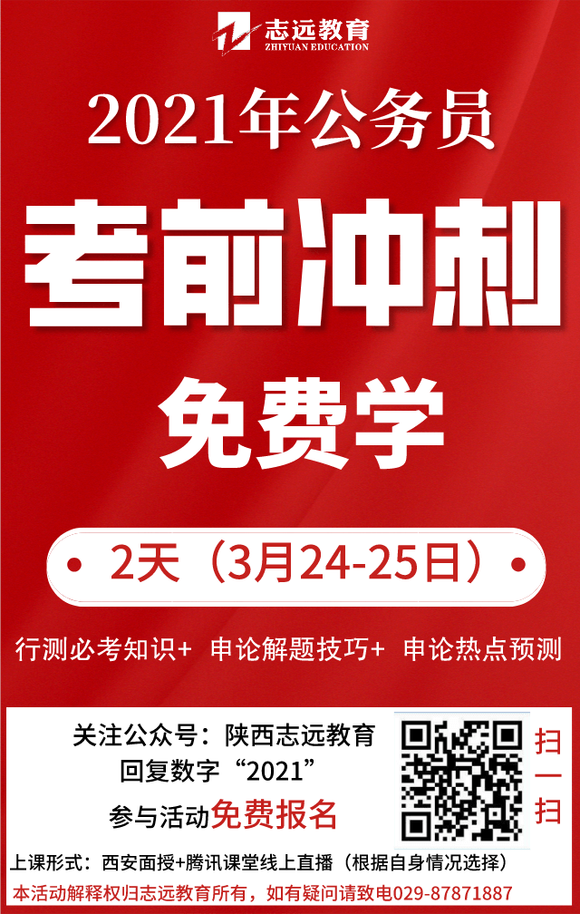 2021年陜西公務(wù)員報(bào)名馬上開(kāi)始，看看去年陜西省考都考了什么？(圖2)