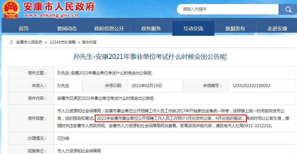 最新消息！2021年陜西事業(yè)單位招聘考試4月進(jìn)行！(圖1)