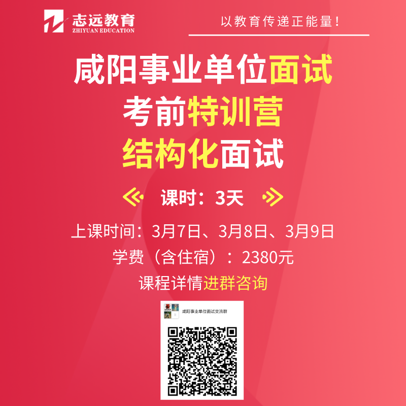 關于2020年永壽縣事業(yè)單位公開招聘工作人員各崗位面試工作安排的通知(圖1)